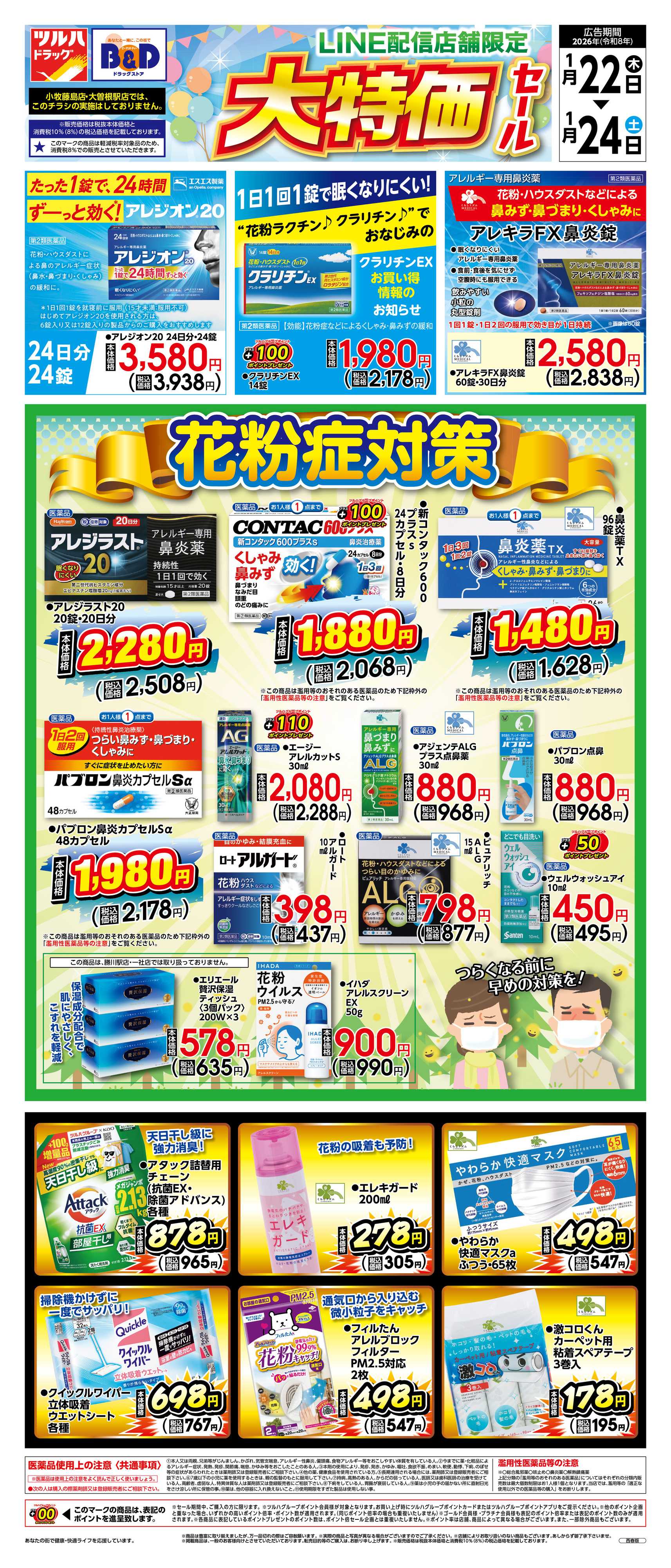 ツルハドラッグ 