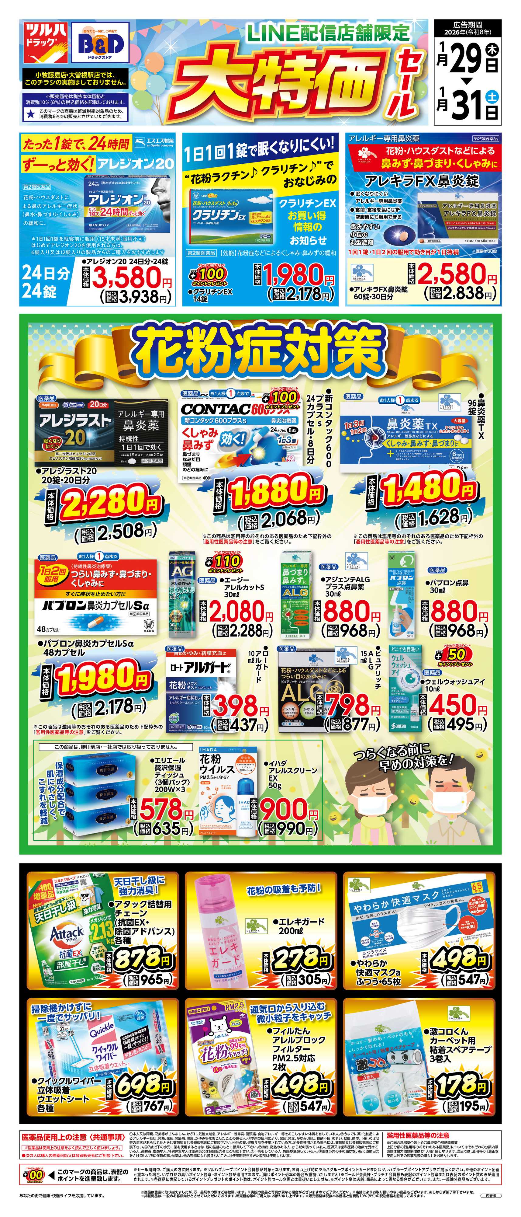 ツルハドラッグ 