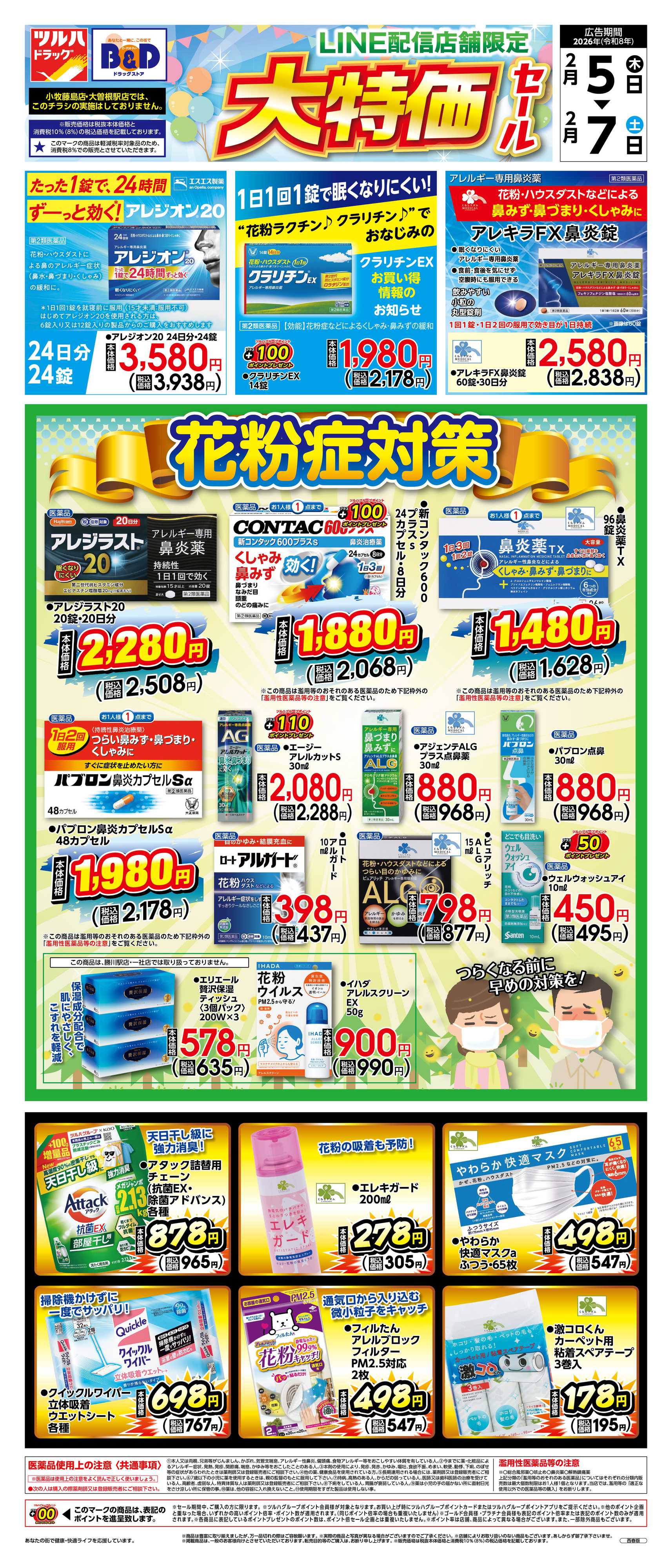 ツルハドラッグ 