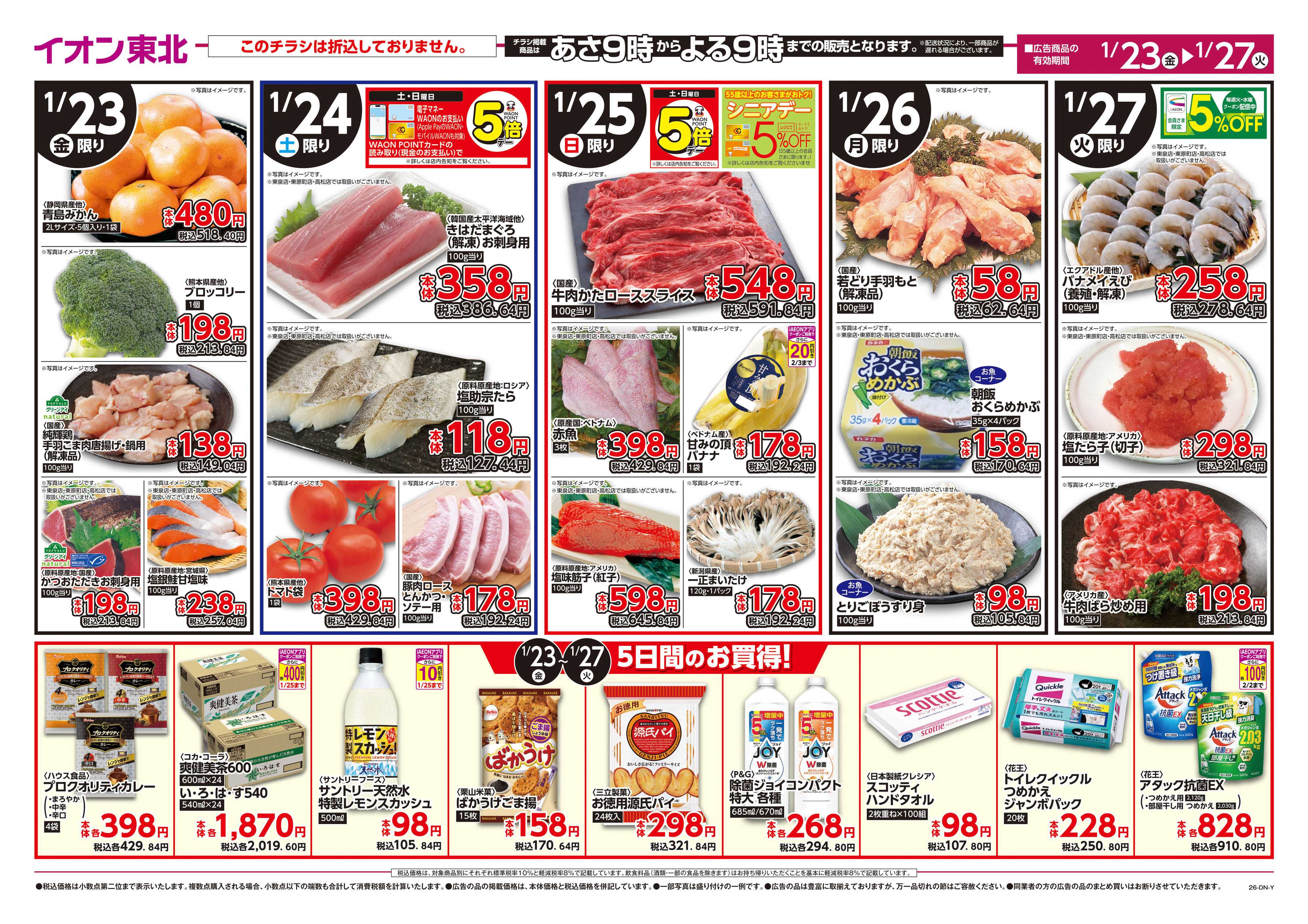 マックスバリュ 愛媛県フェア