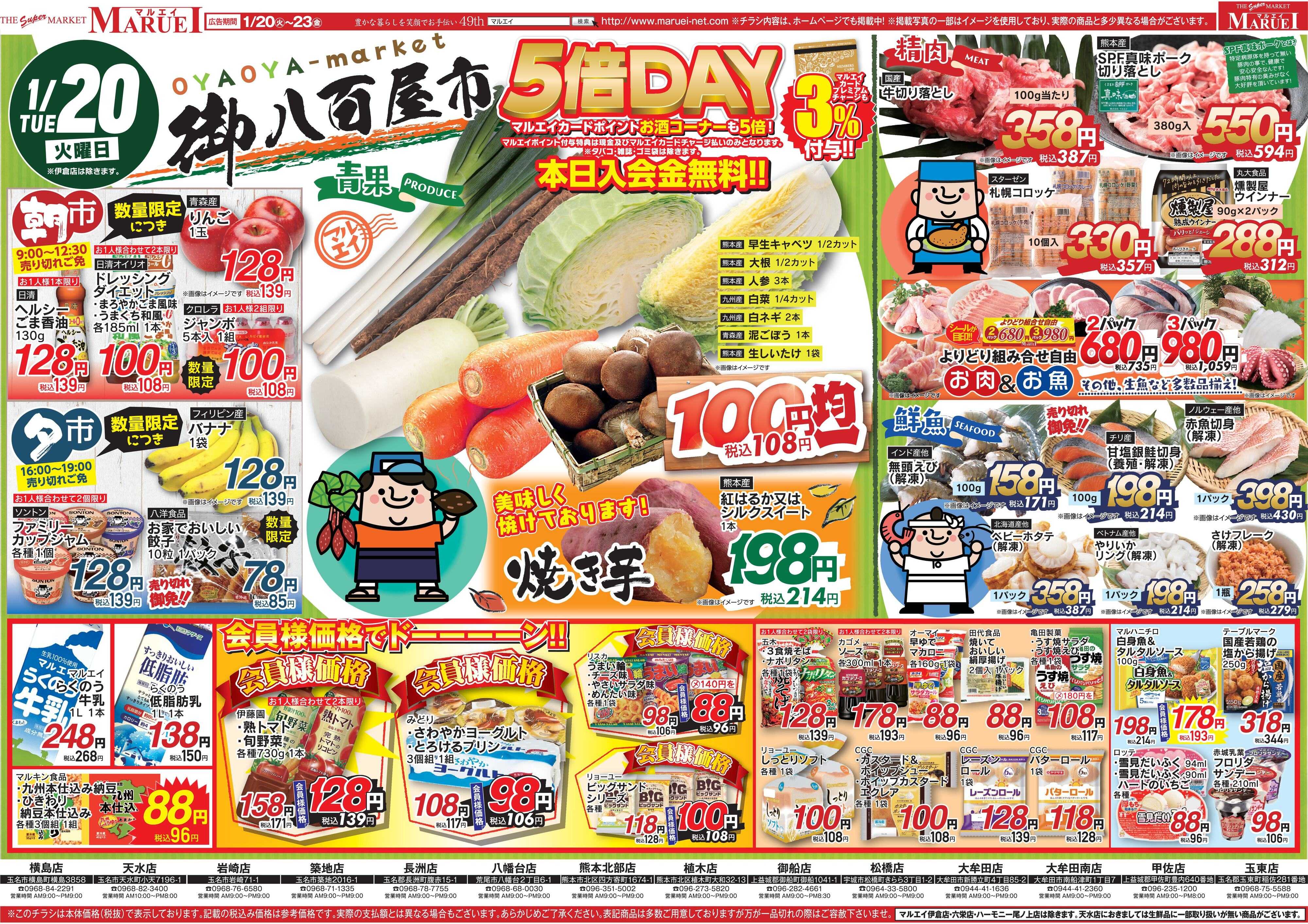 スーパーマーケットマルエイ 毎週火曜の御八百屋市 OYAOYA