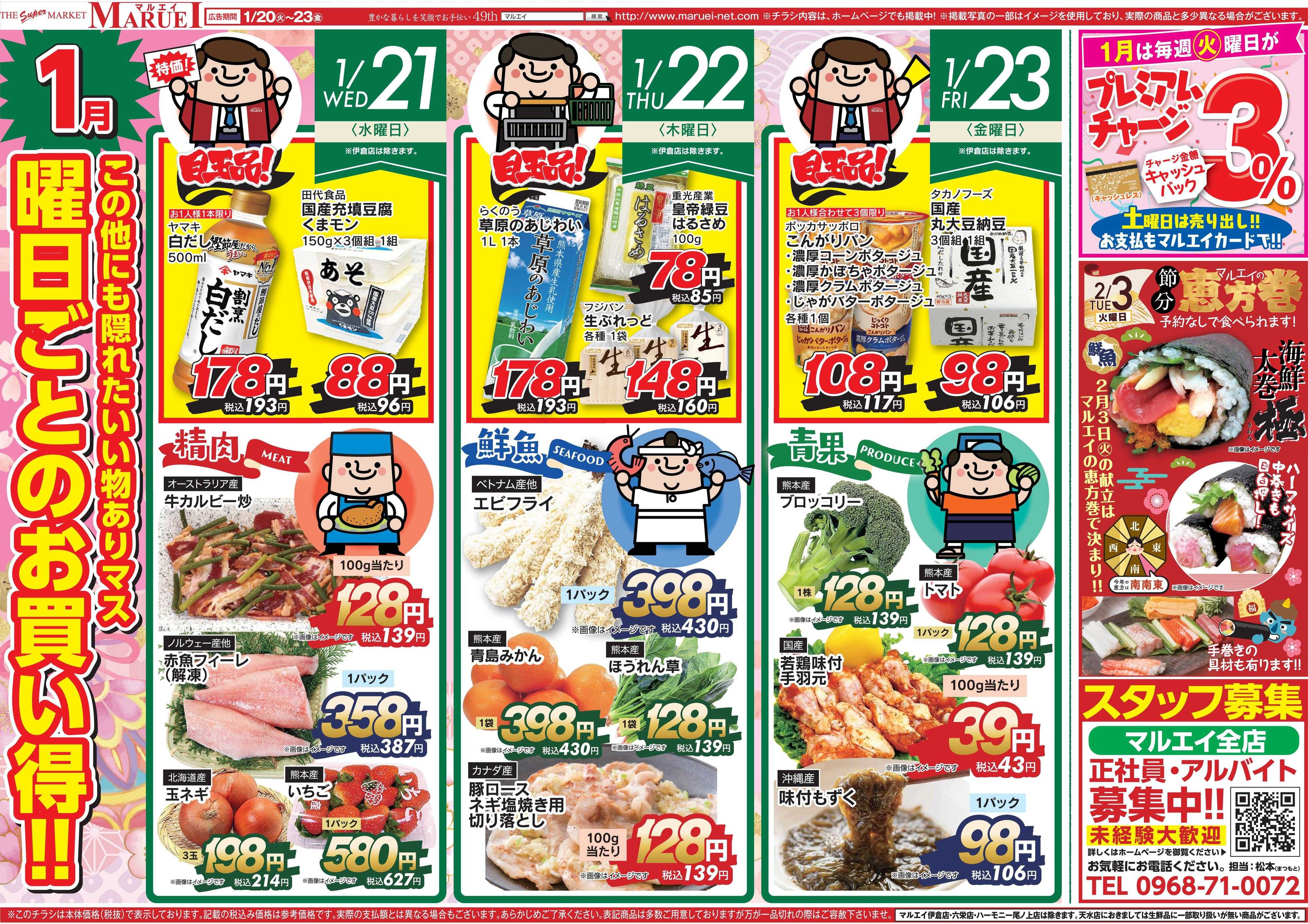 スーパーマーケットマルエイ 毎週火曜の御八百屋市 OYAOYA