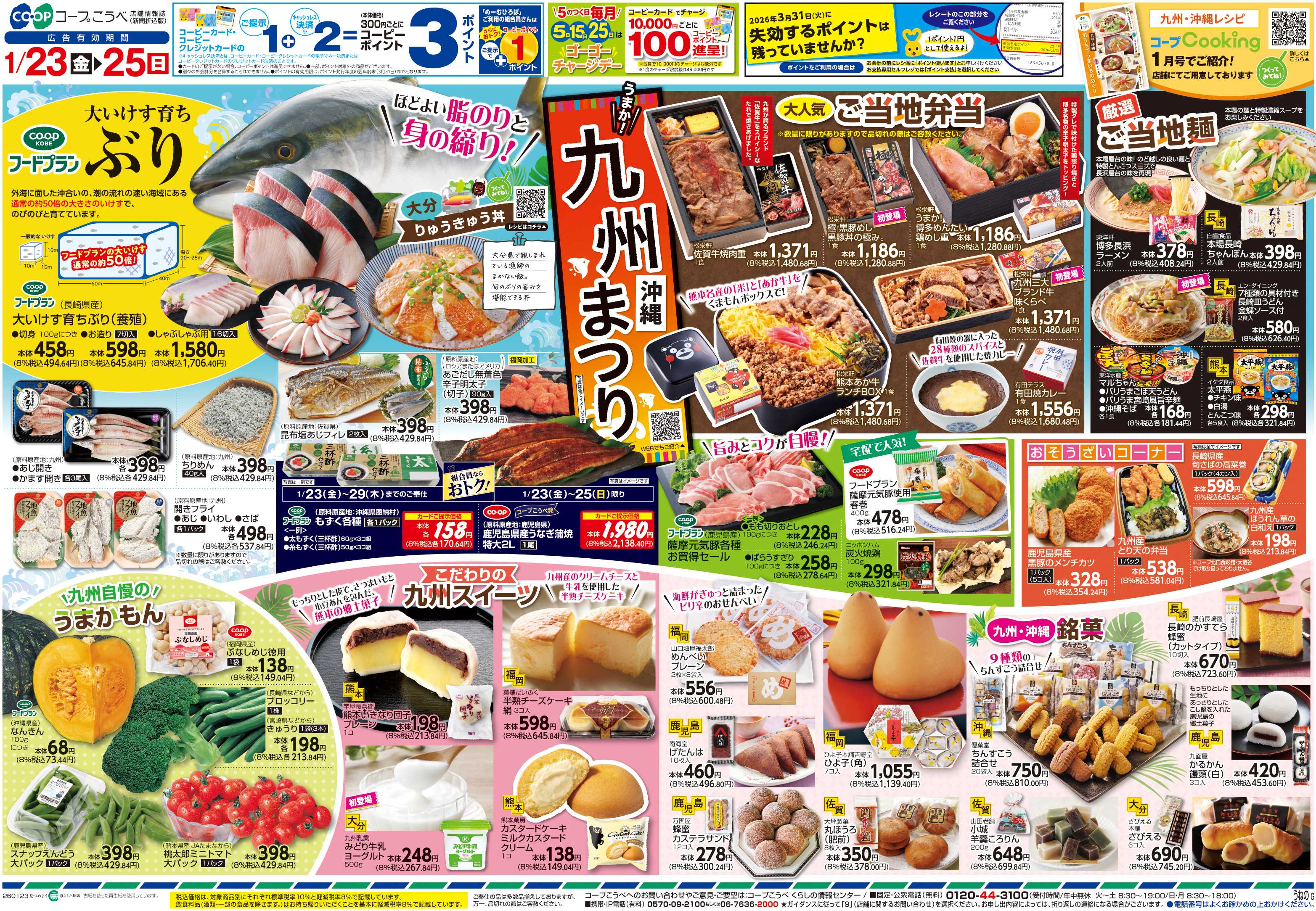 コープこうべ 九州沖縄まつり