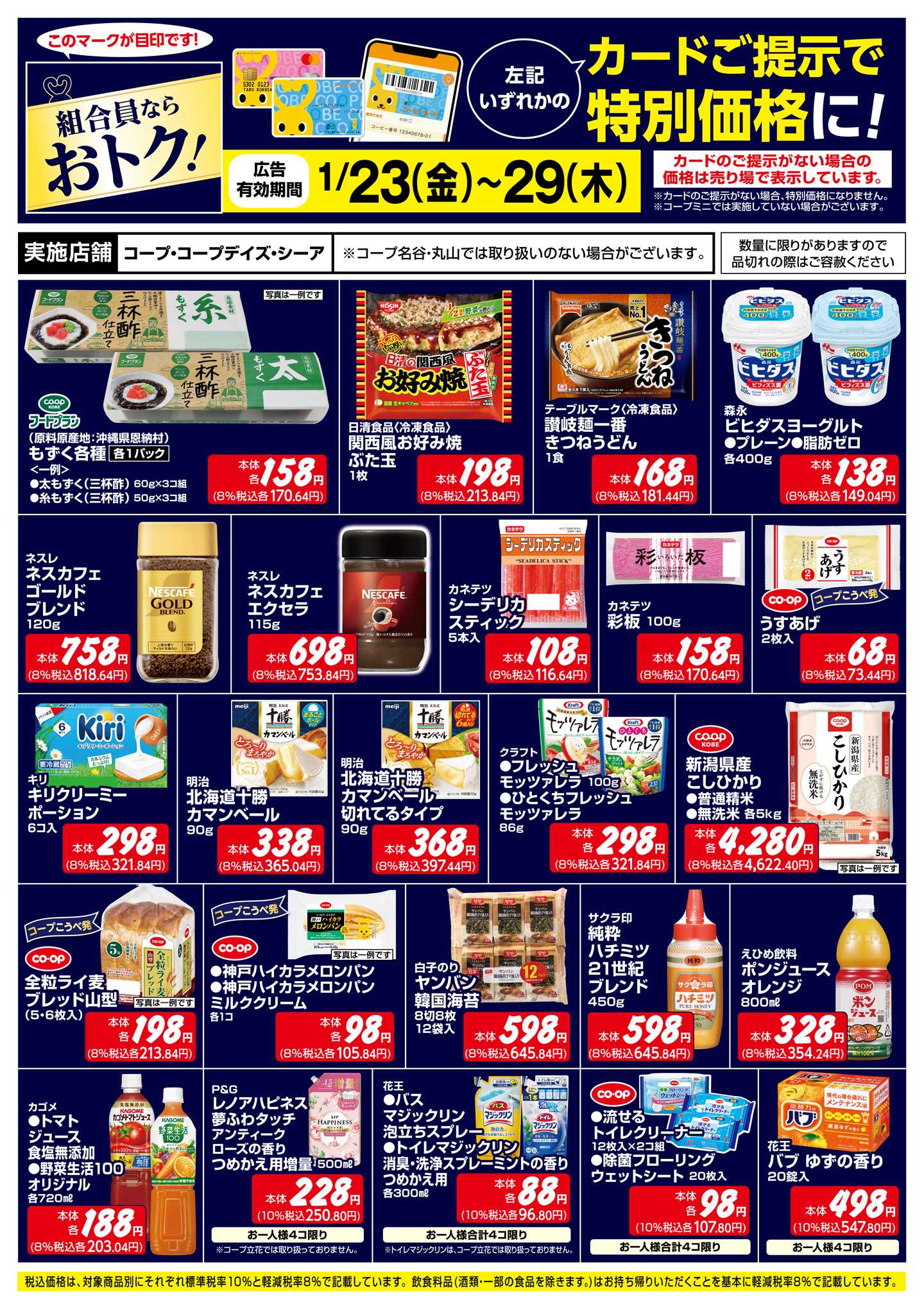 コープこうべ 組合員ならおトク！