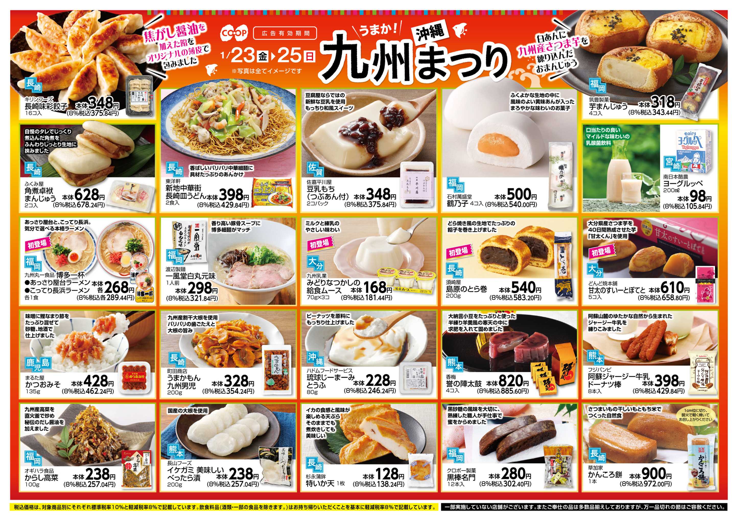 コープこうべ うまか！九州沖縄まつり