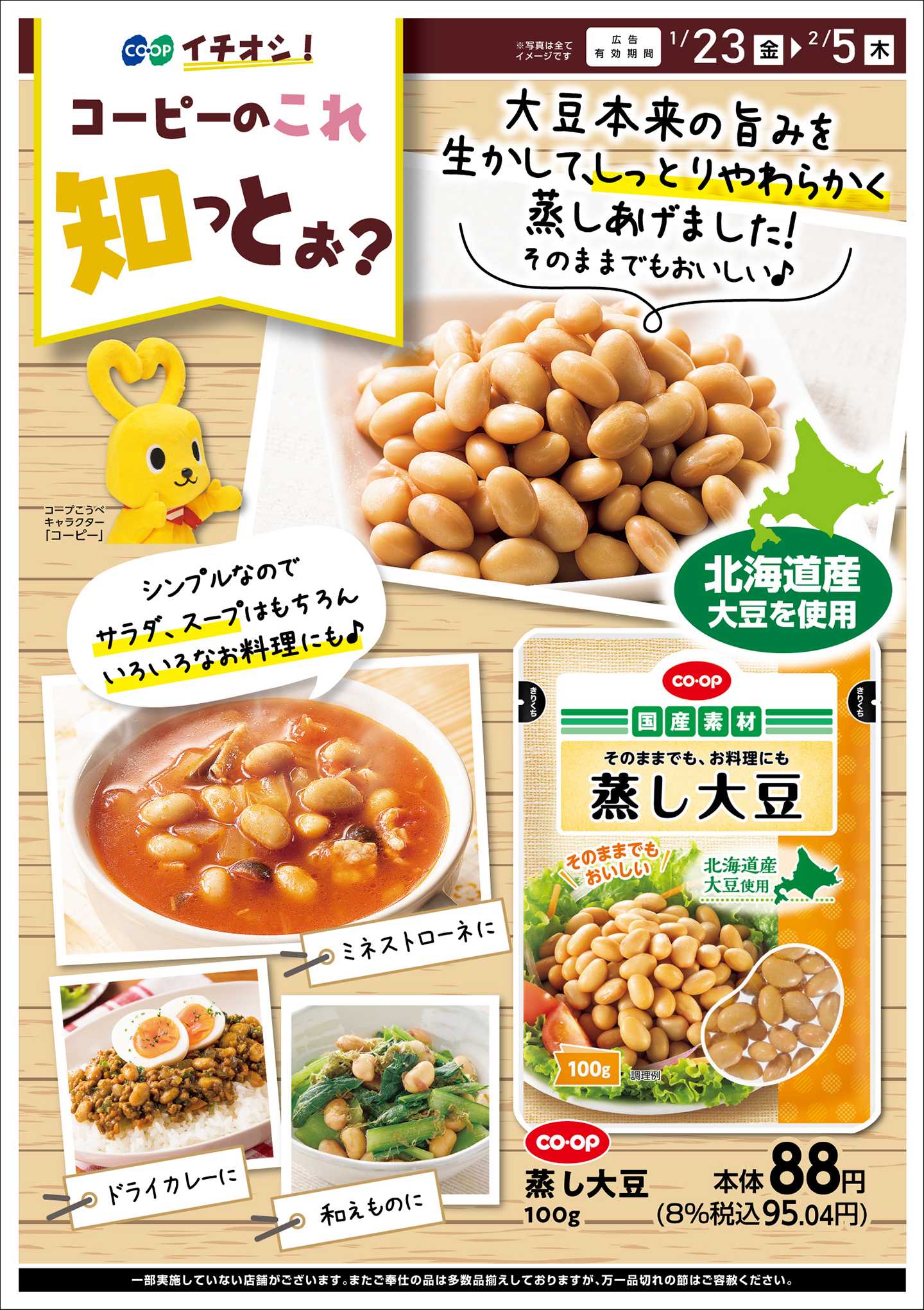 コープこうべ これ知っとぉ？