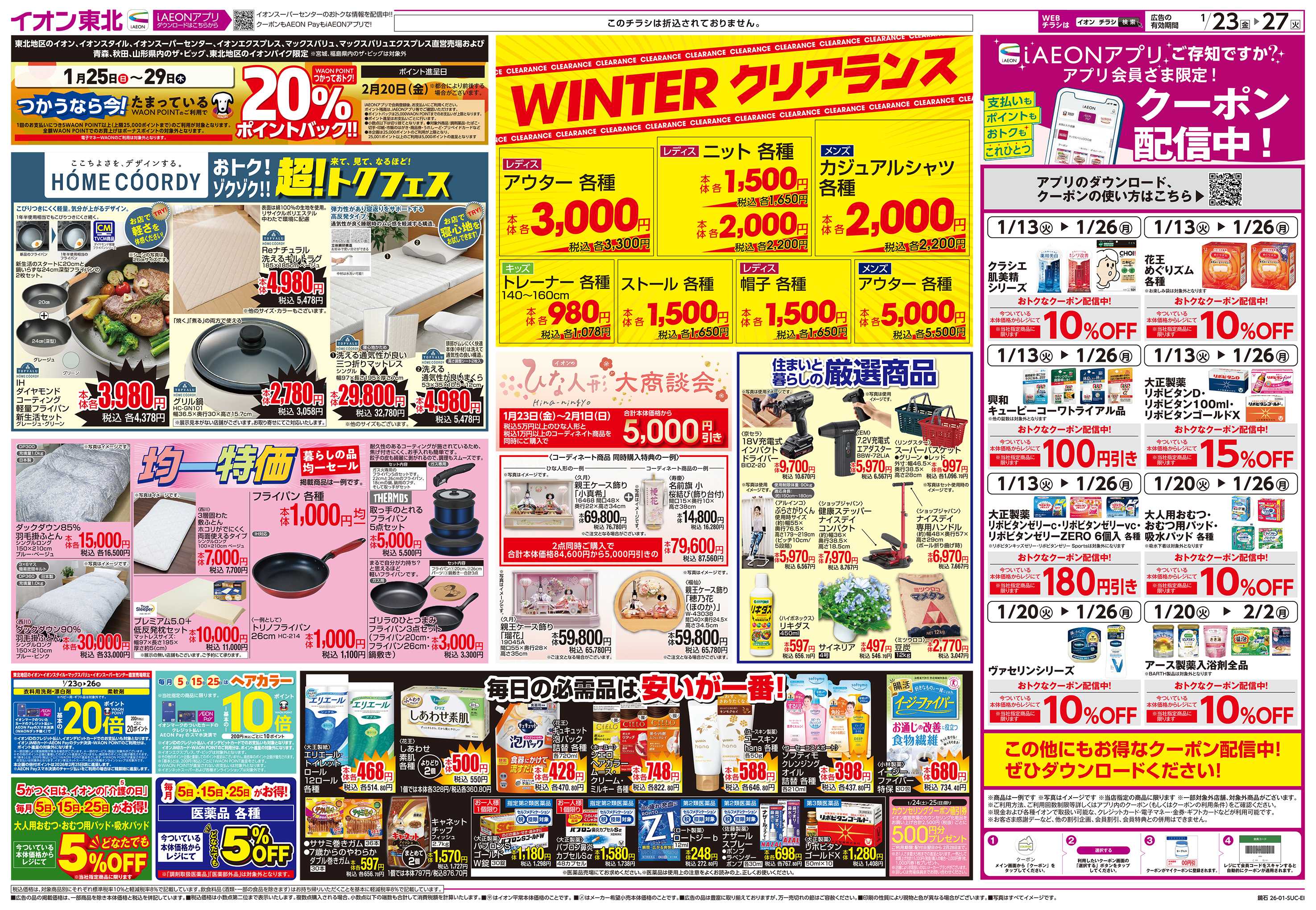 イオンスーパーセンター スーパーセンター大市／愛媛県フェア