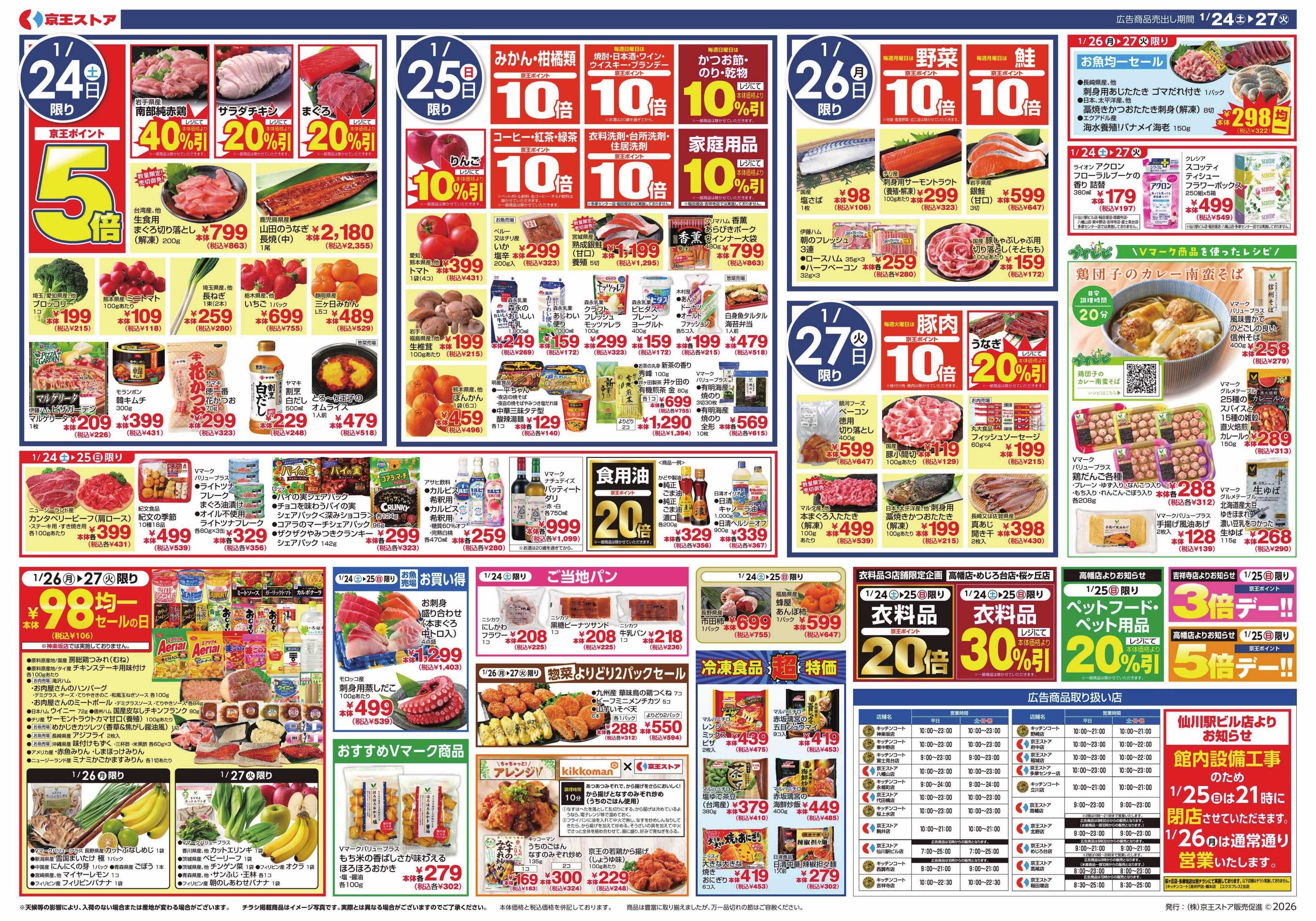 京王ストア 1/24(土)～27(火)：私たち発酵部