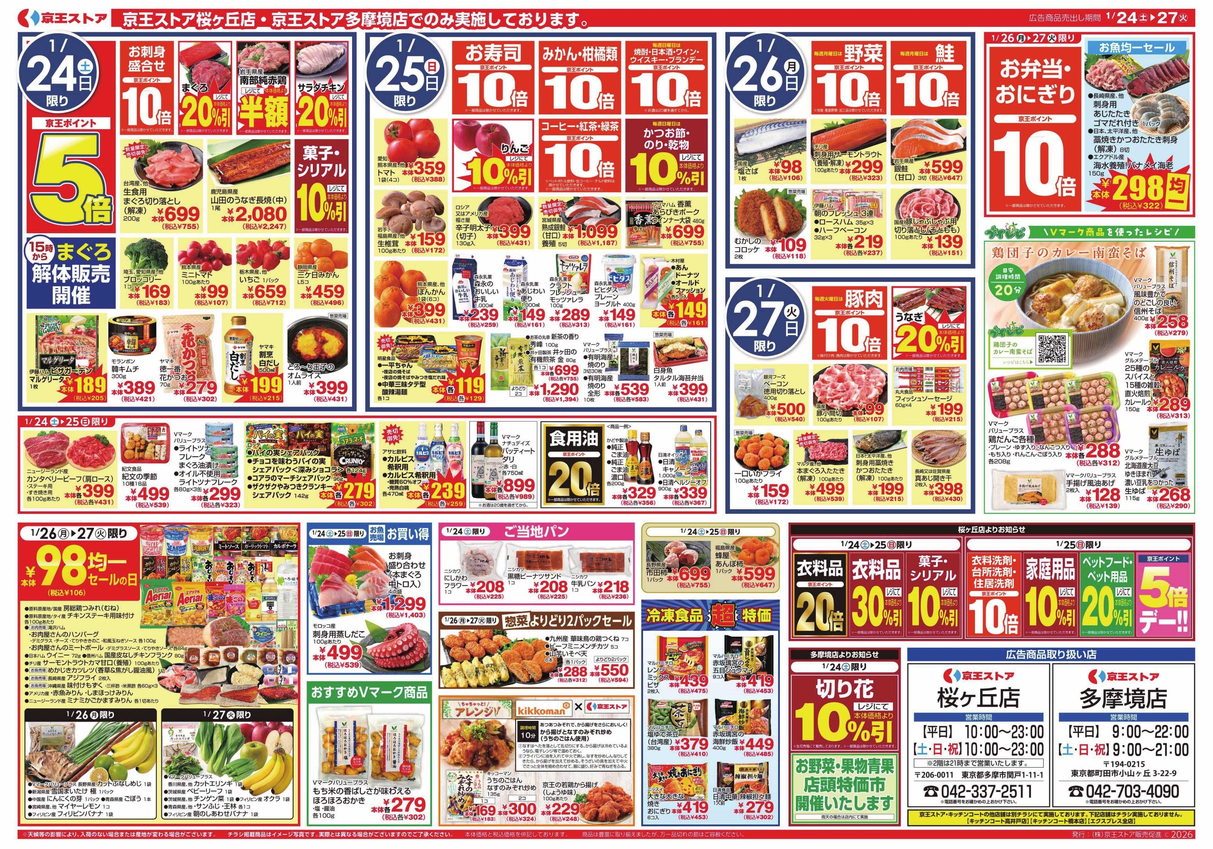 京王ストア 1/24(土)～27(火)：私たち発酵部