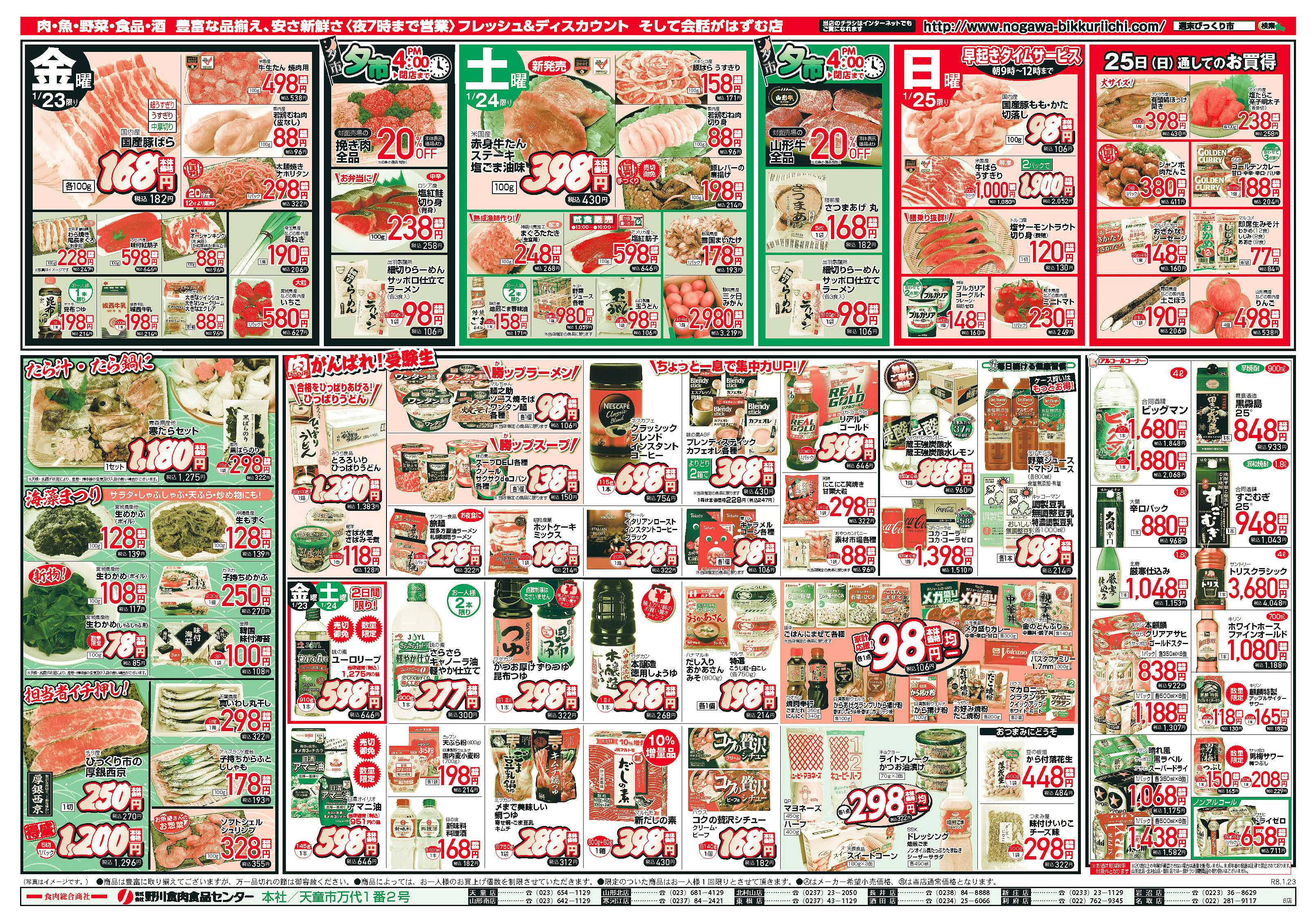 週末びっくり市 1月23日から25日