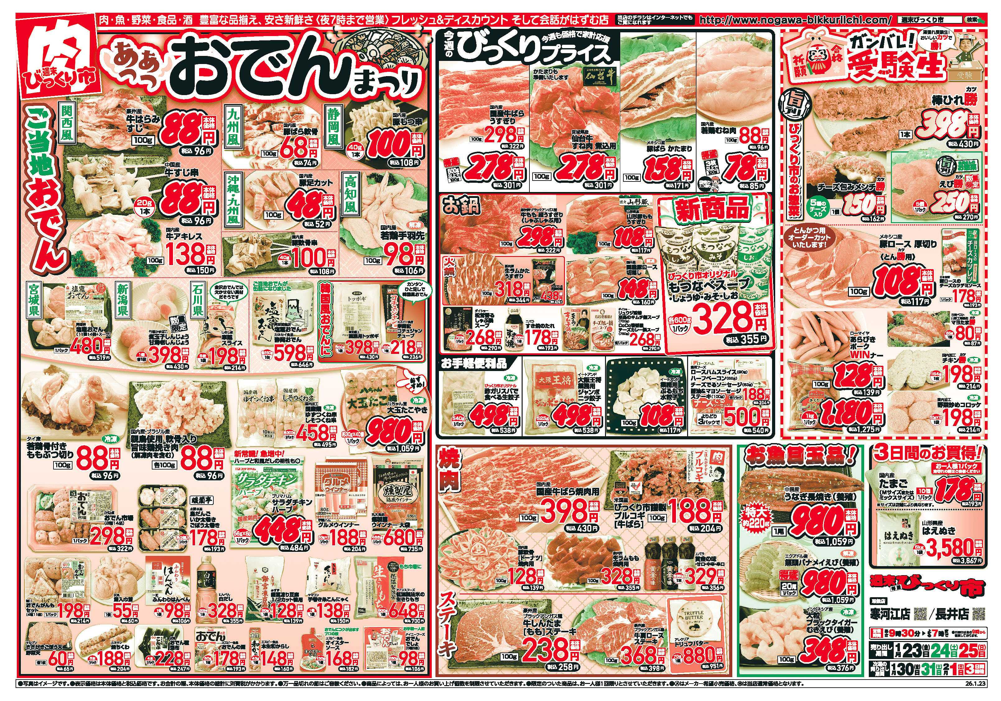 週末びっくり市 1月23日から25日