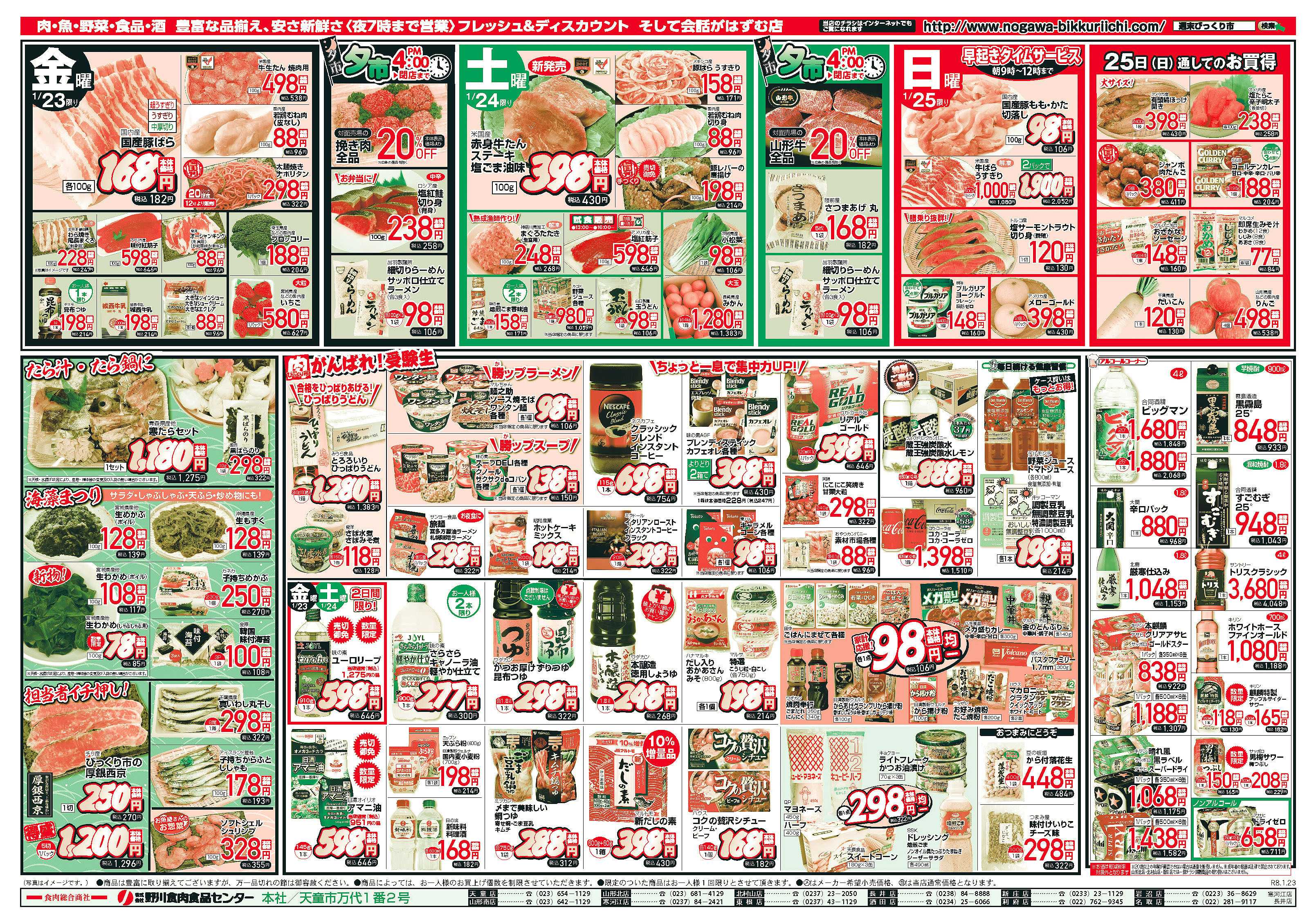 週末びっくり市 1月23日から25日