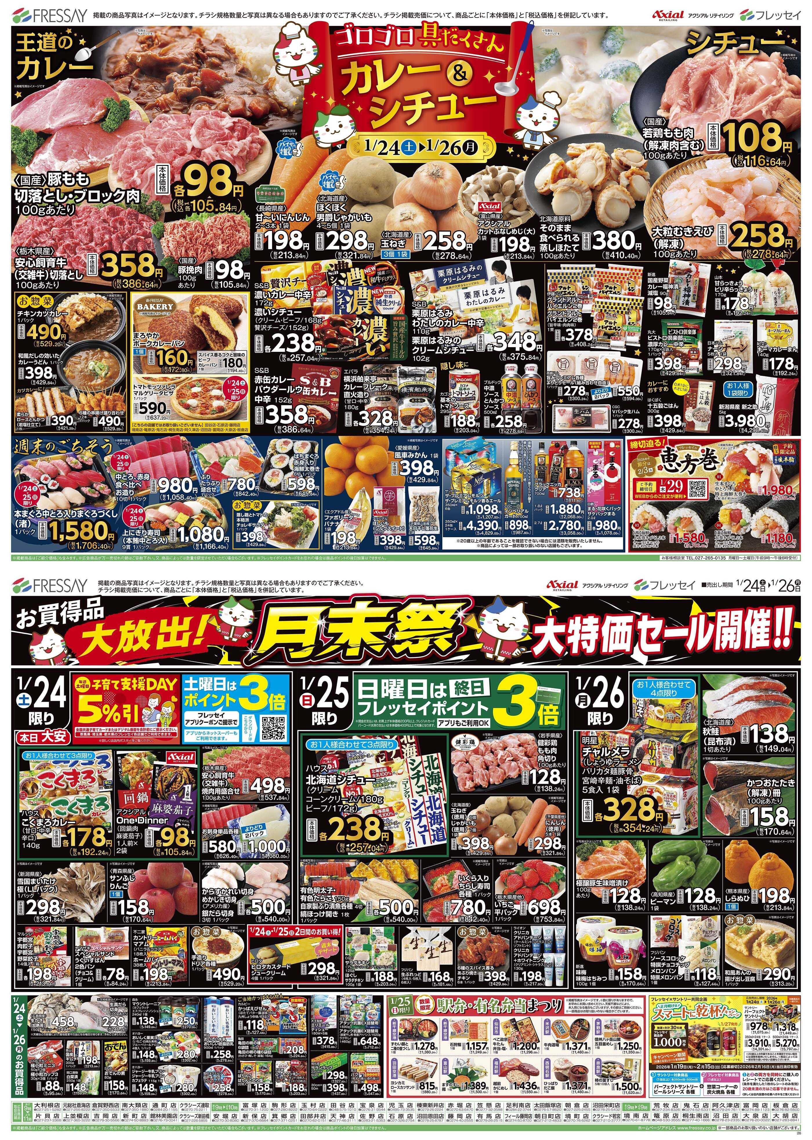 フレッセイ ゴロゴロ具だくさん　カレー＆シチュー