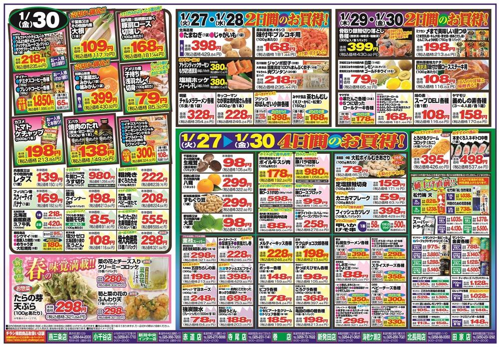 チャレンジャー 燕三条店の最新チラシ・セール情報 | クラシルチラシ