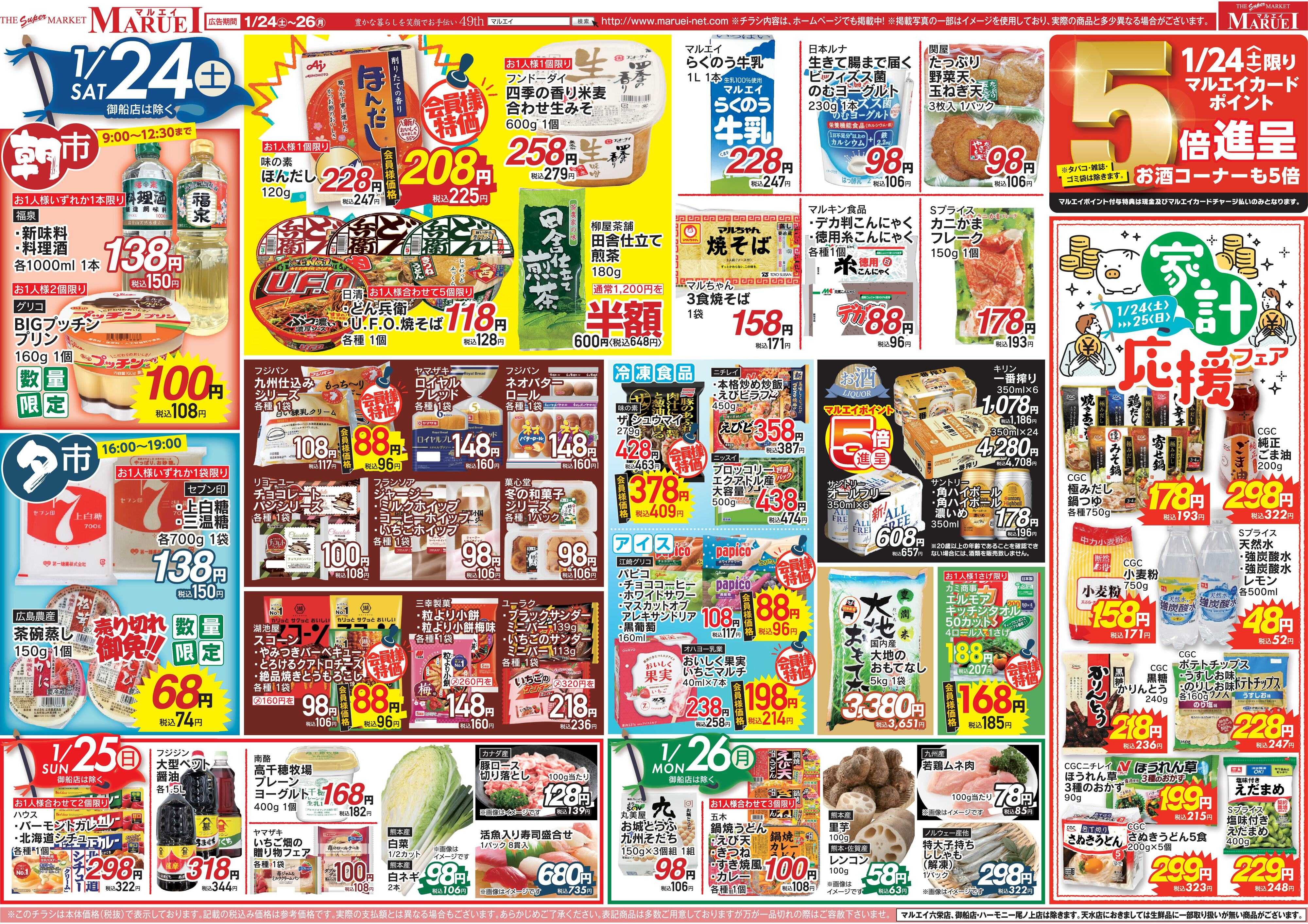 スーパーマーケットマルエイ 大漁祭！！