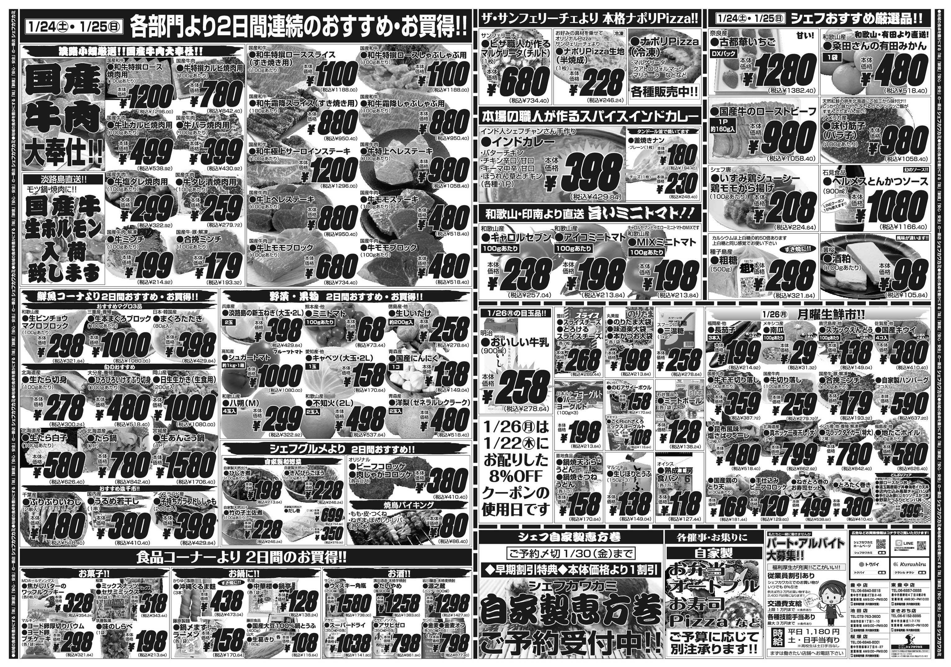 シェフカワカミ 週末お買得セール！