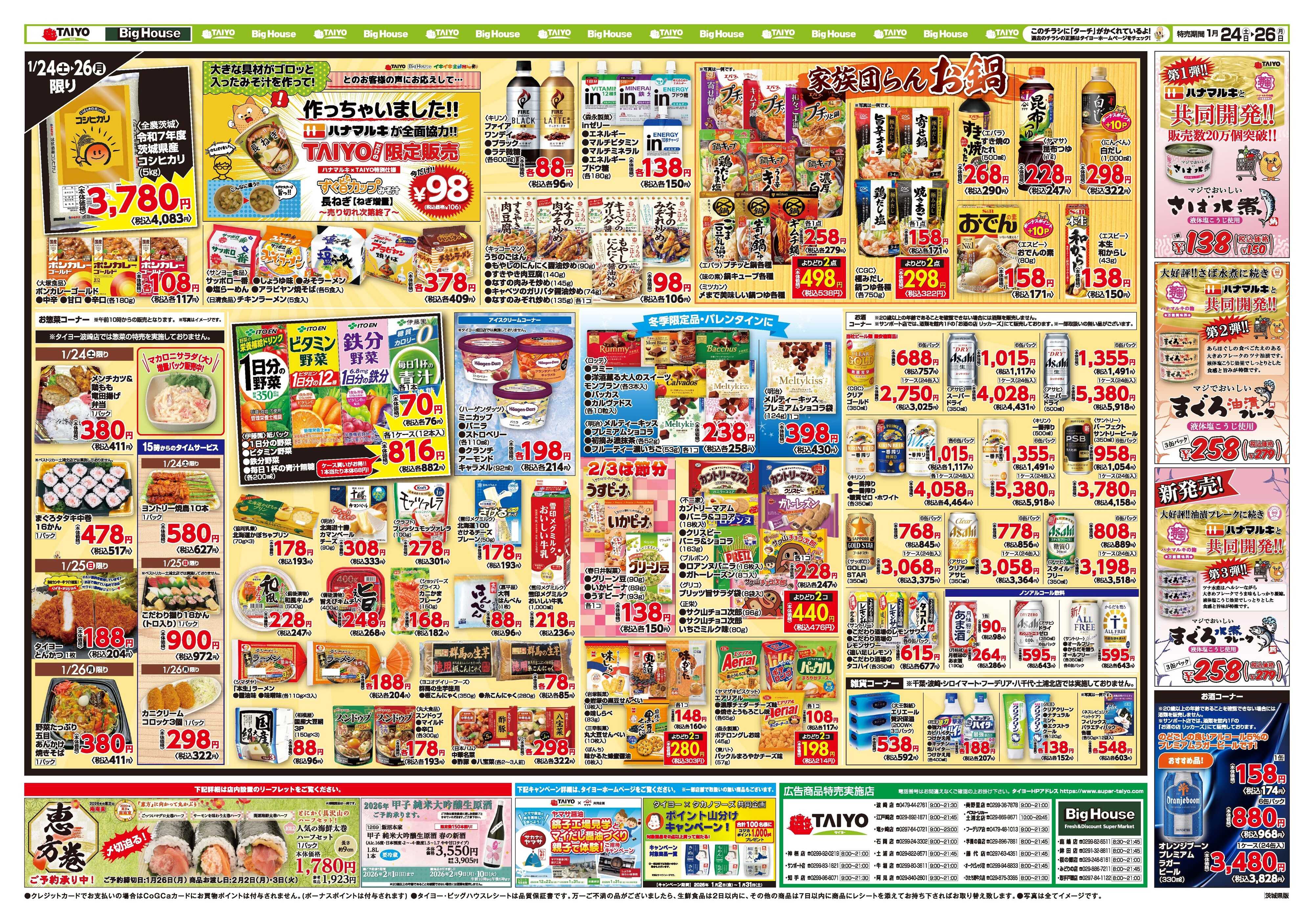 スーパーマーケットタイヨー お買い得チラシ1月24日~1月26日