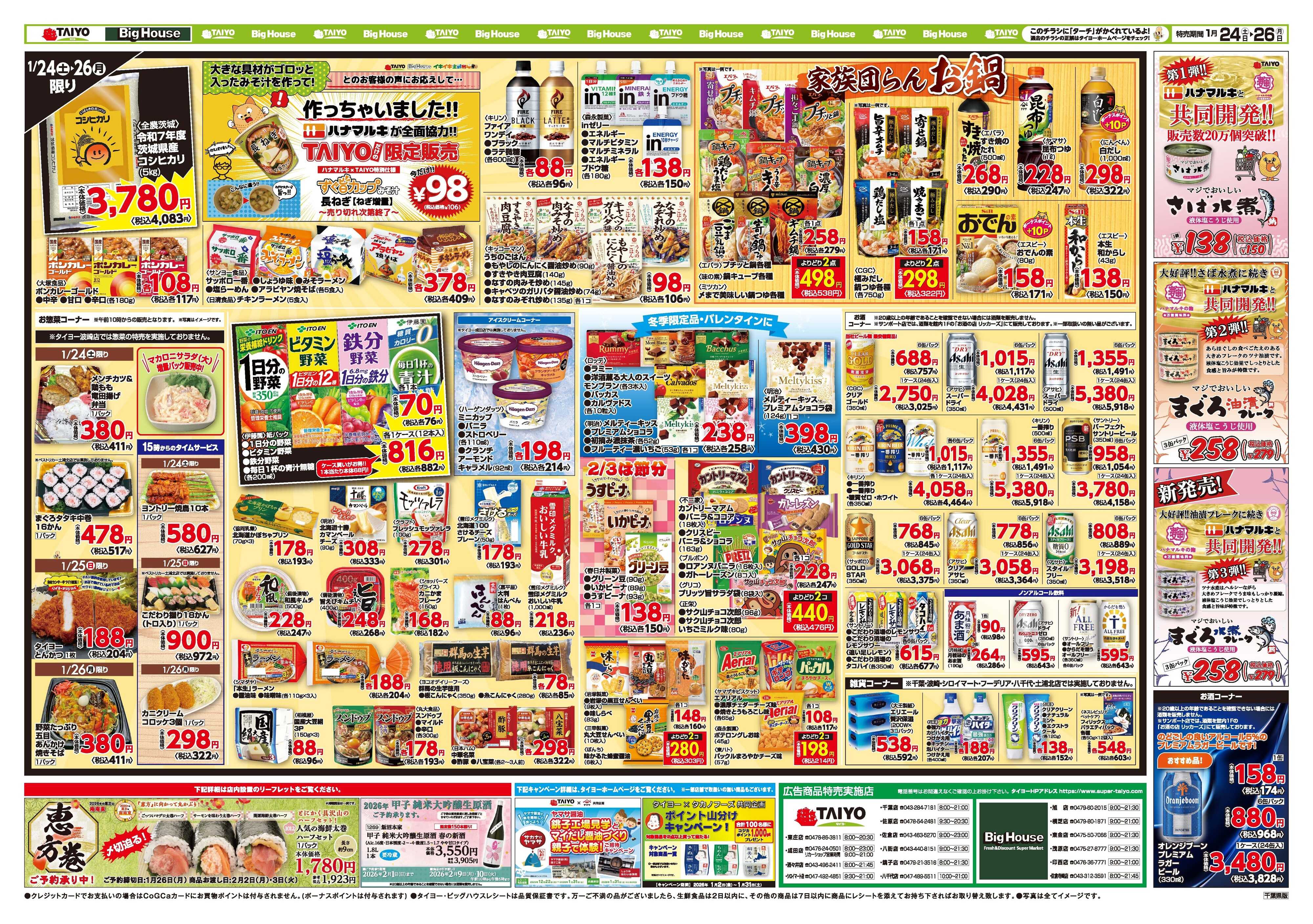 スーパーマーケットタイヨー お買い得チラシ1月24日~1月26日