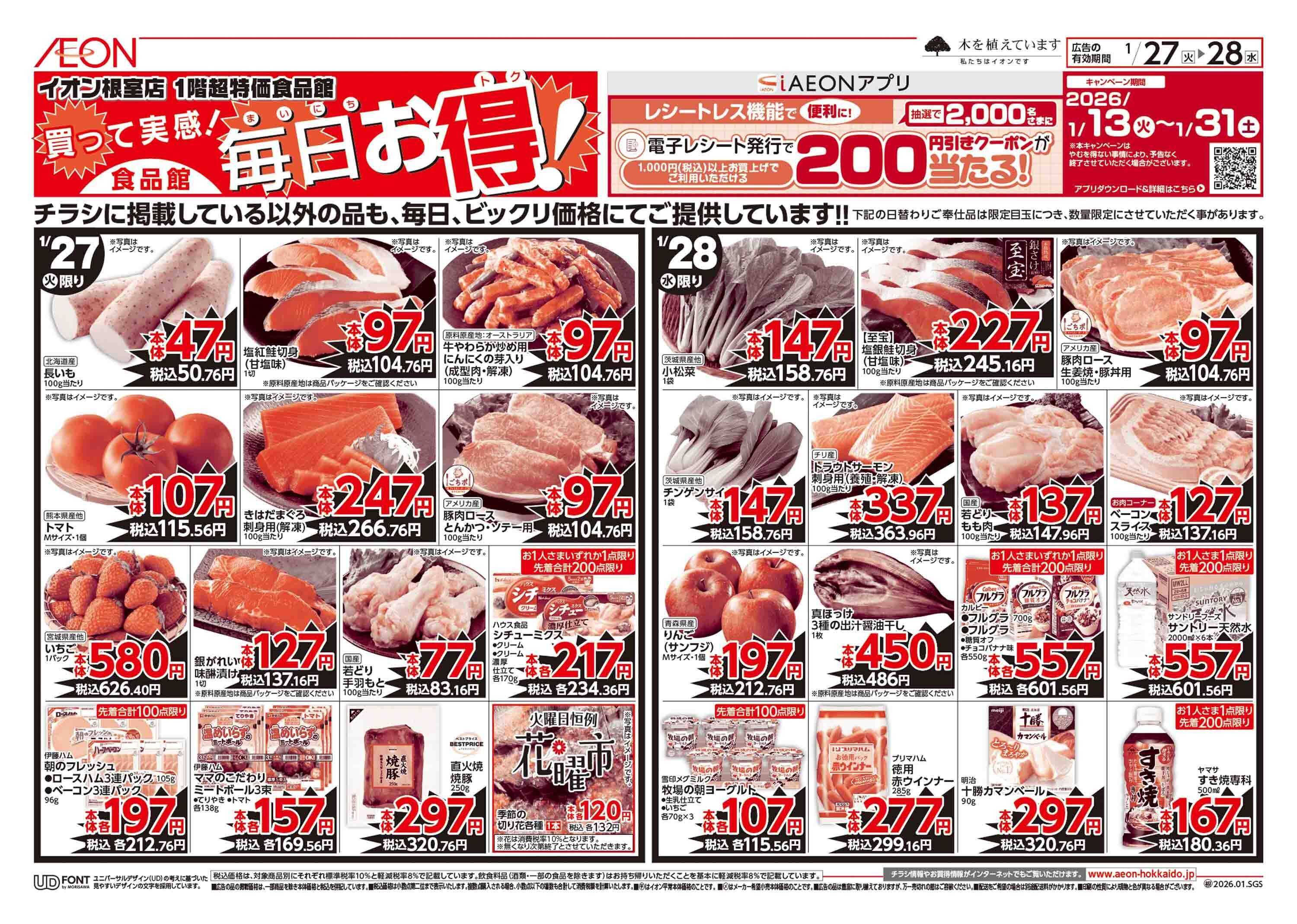 イオン北海道 火水の市