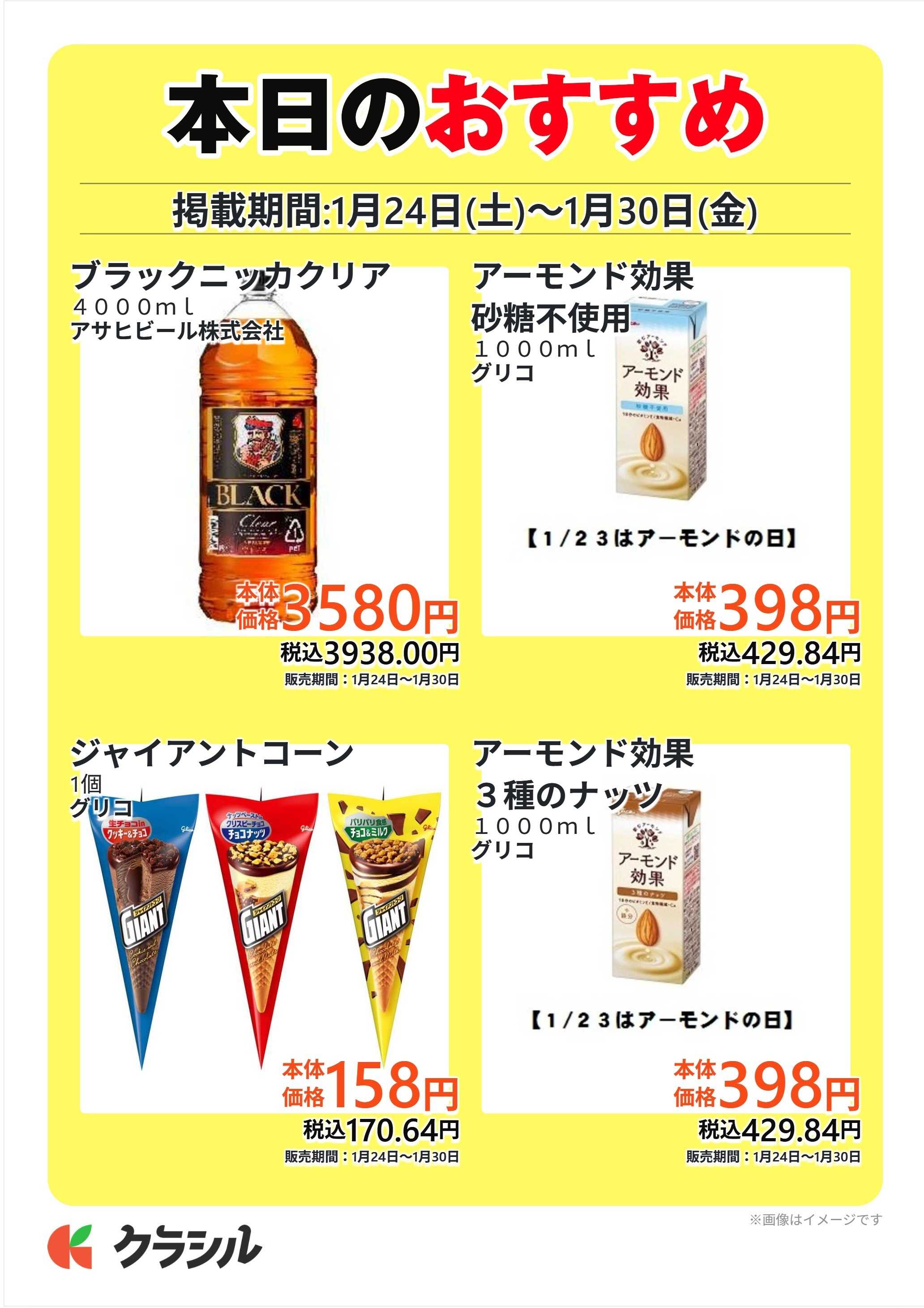 コノミヤ 本日のおすすめ