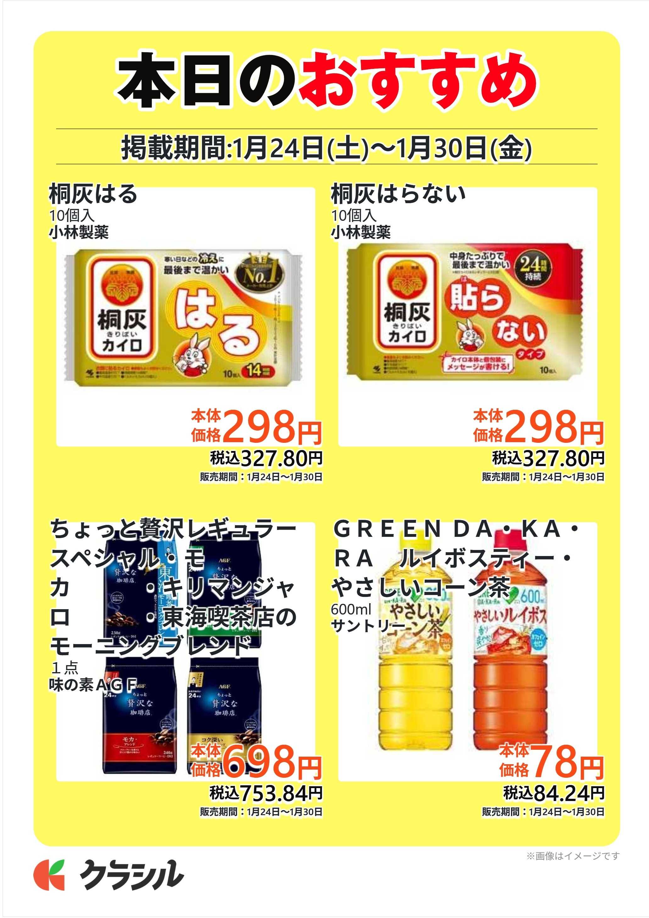 コノミヤ 本日のおすすめ