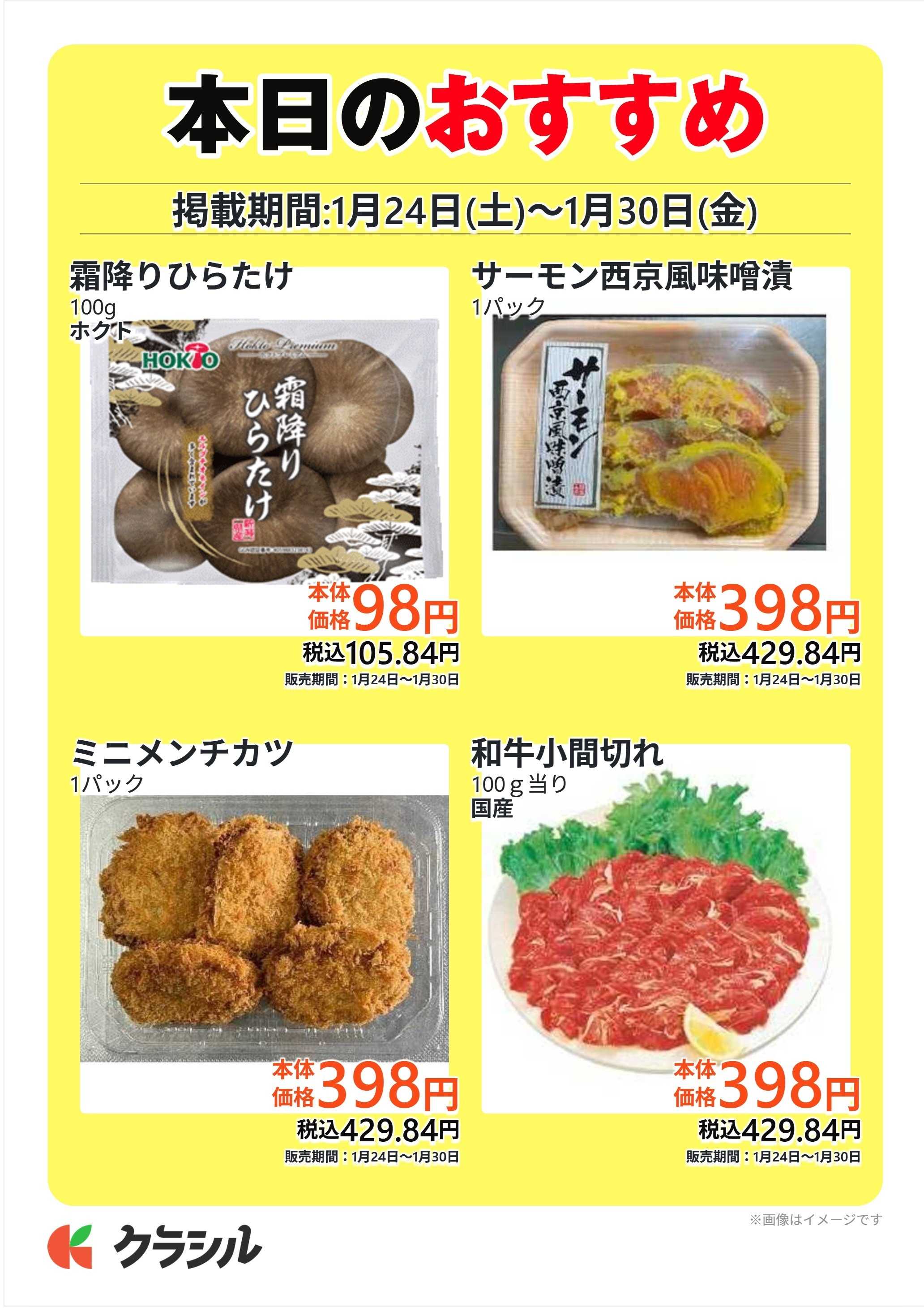 コノミヤ 本日のおすすめ