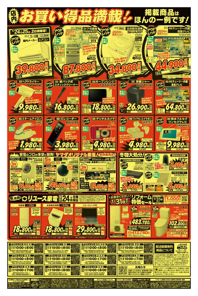 3点おまとめ/アウトレット特別価格 ヤマダデンキ アウトレットみえ朝日店の最新チラシ・セール情報