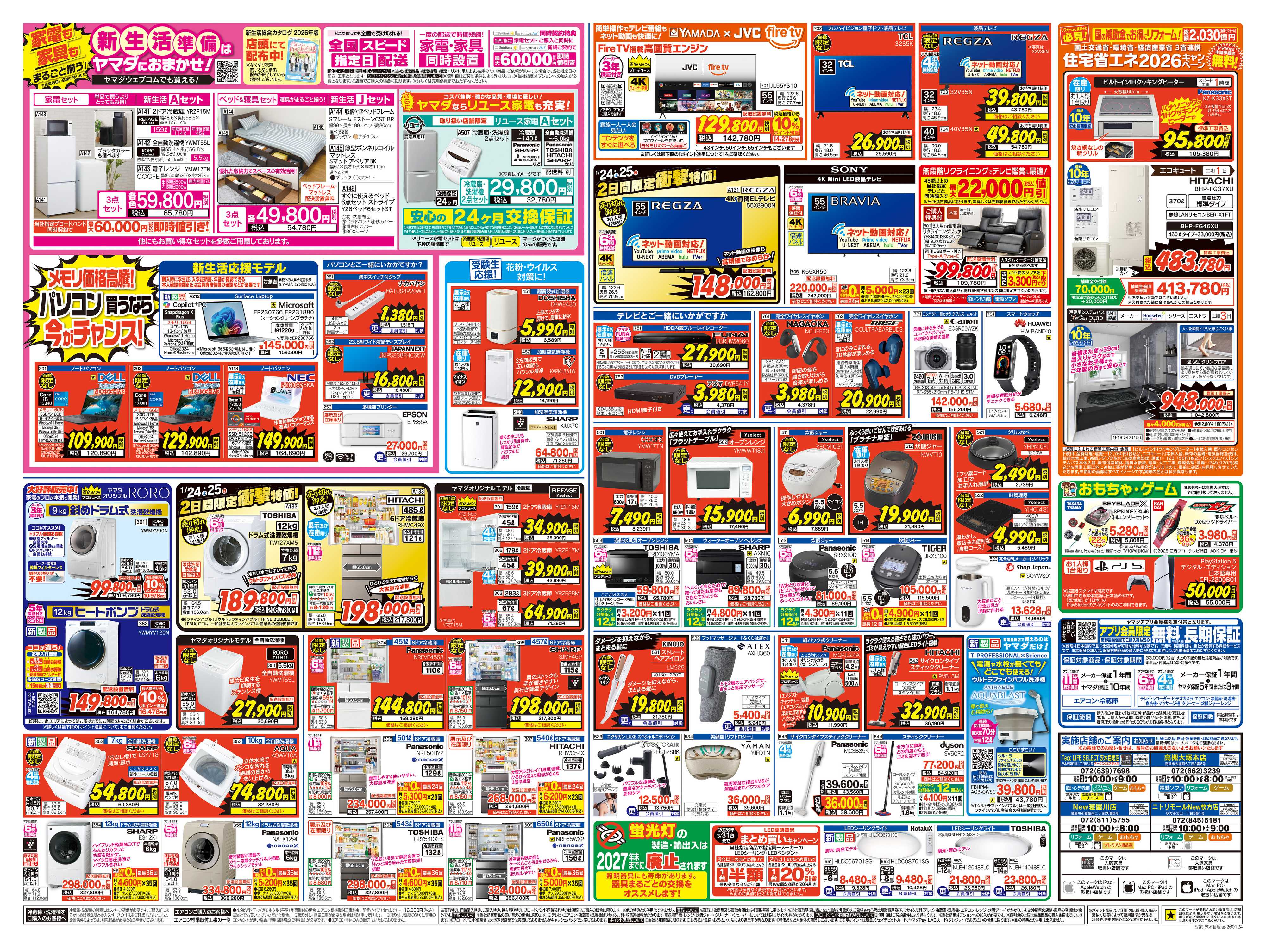 ヤマダデンキ お客様大感謝祭！