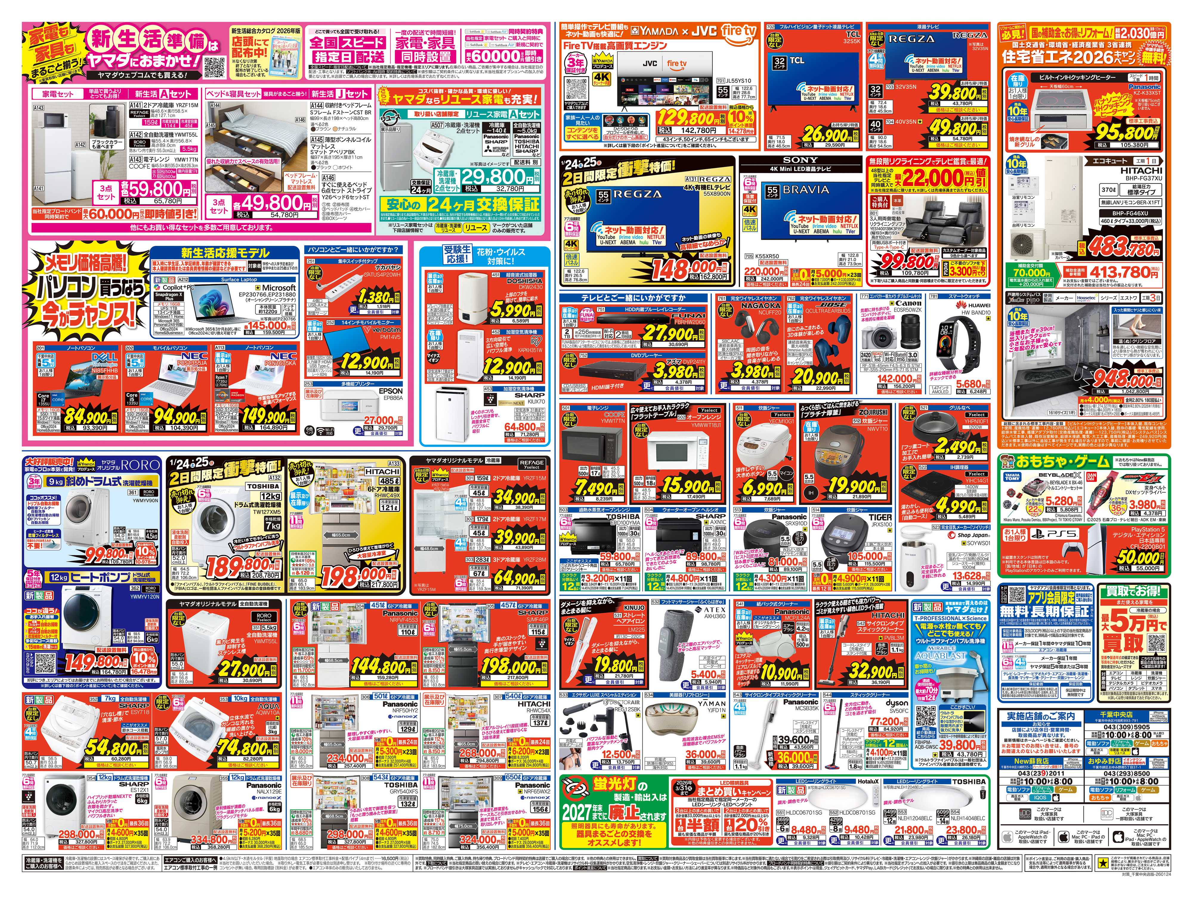 ヤマダデンキ お客様大感謝祭！