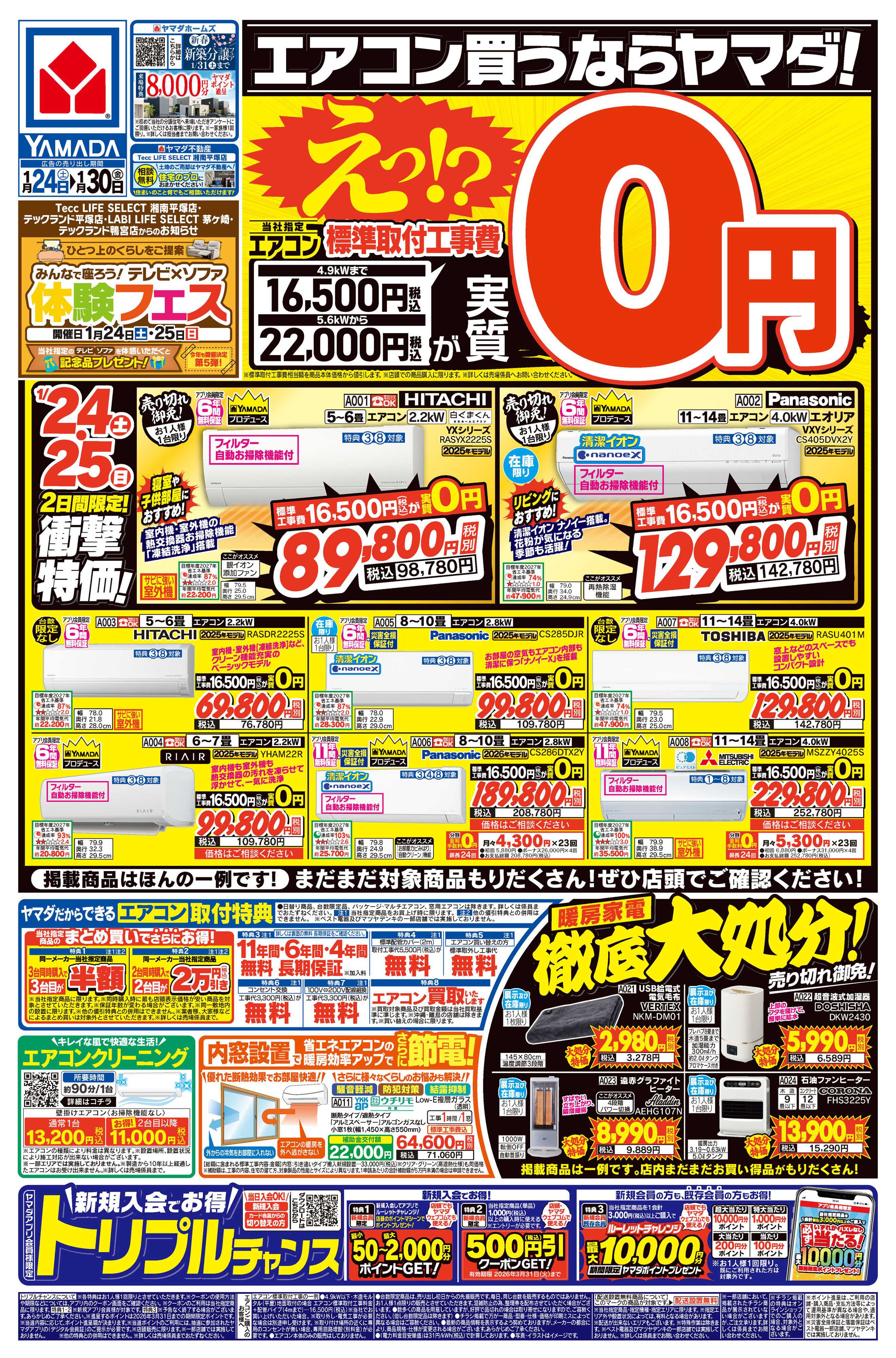 ヤマダデンキ エアコン買うならヤマダ！