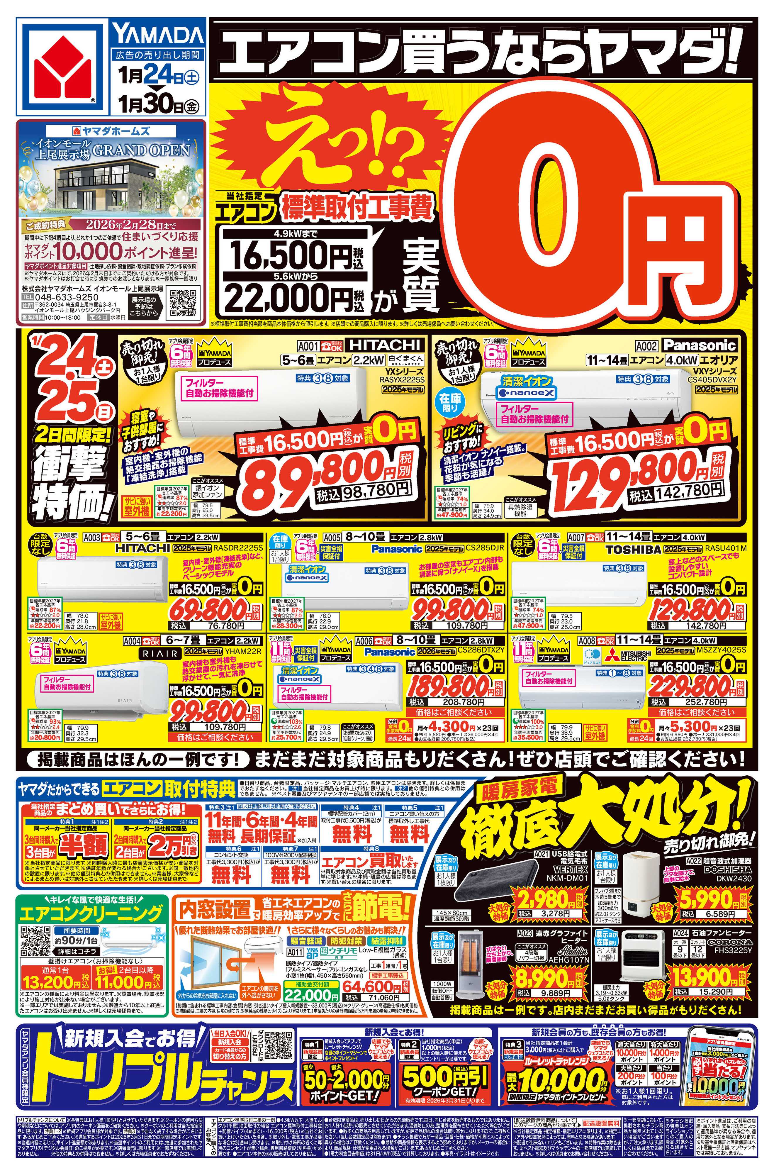 ヤマダデンキ エアコン買うならヤマダ！