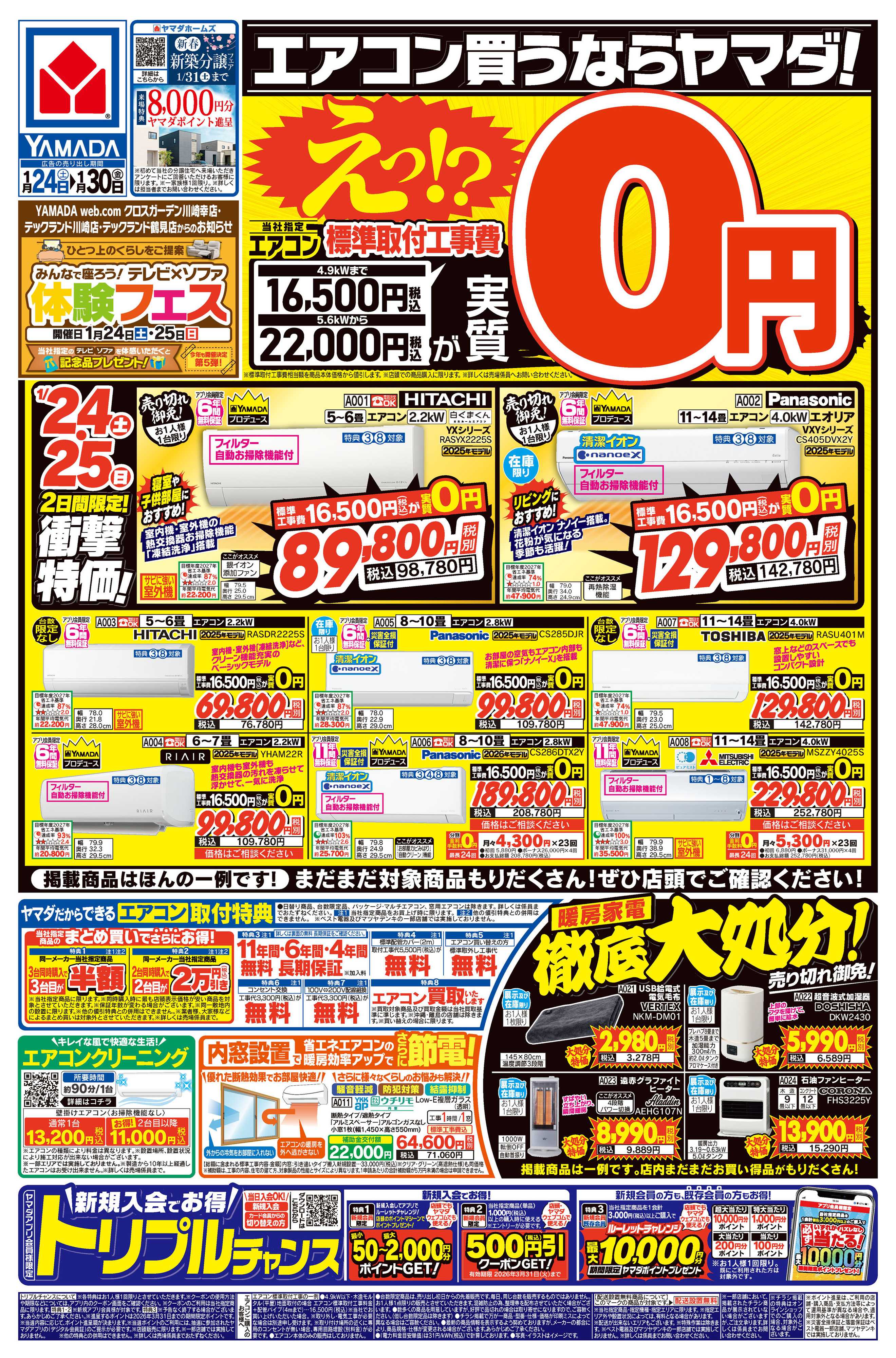 ヤマダデンキ エアコン買うならヤマダ！