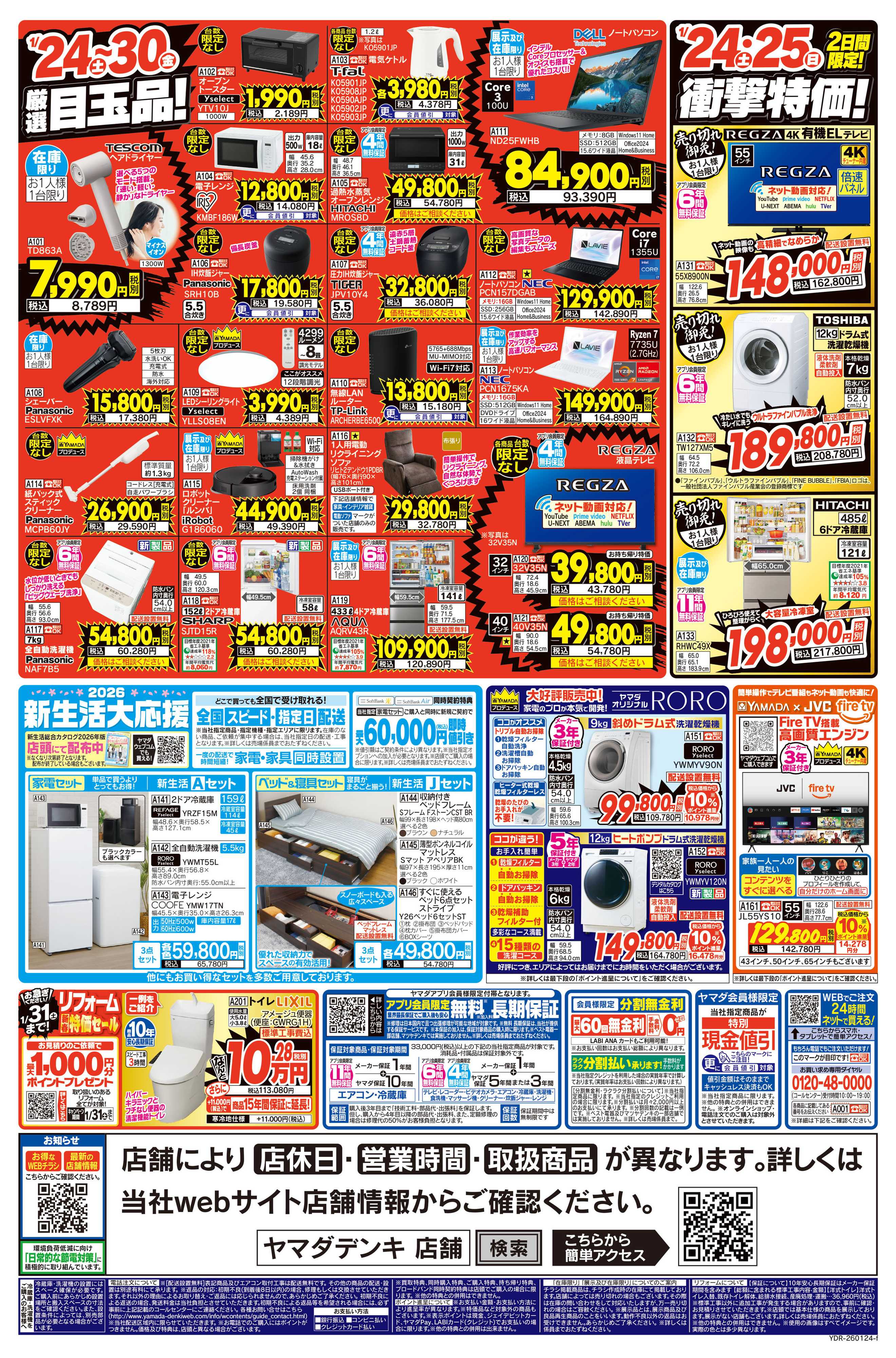 ヤマダデンキ エアコン買うならヤマダ！