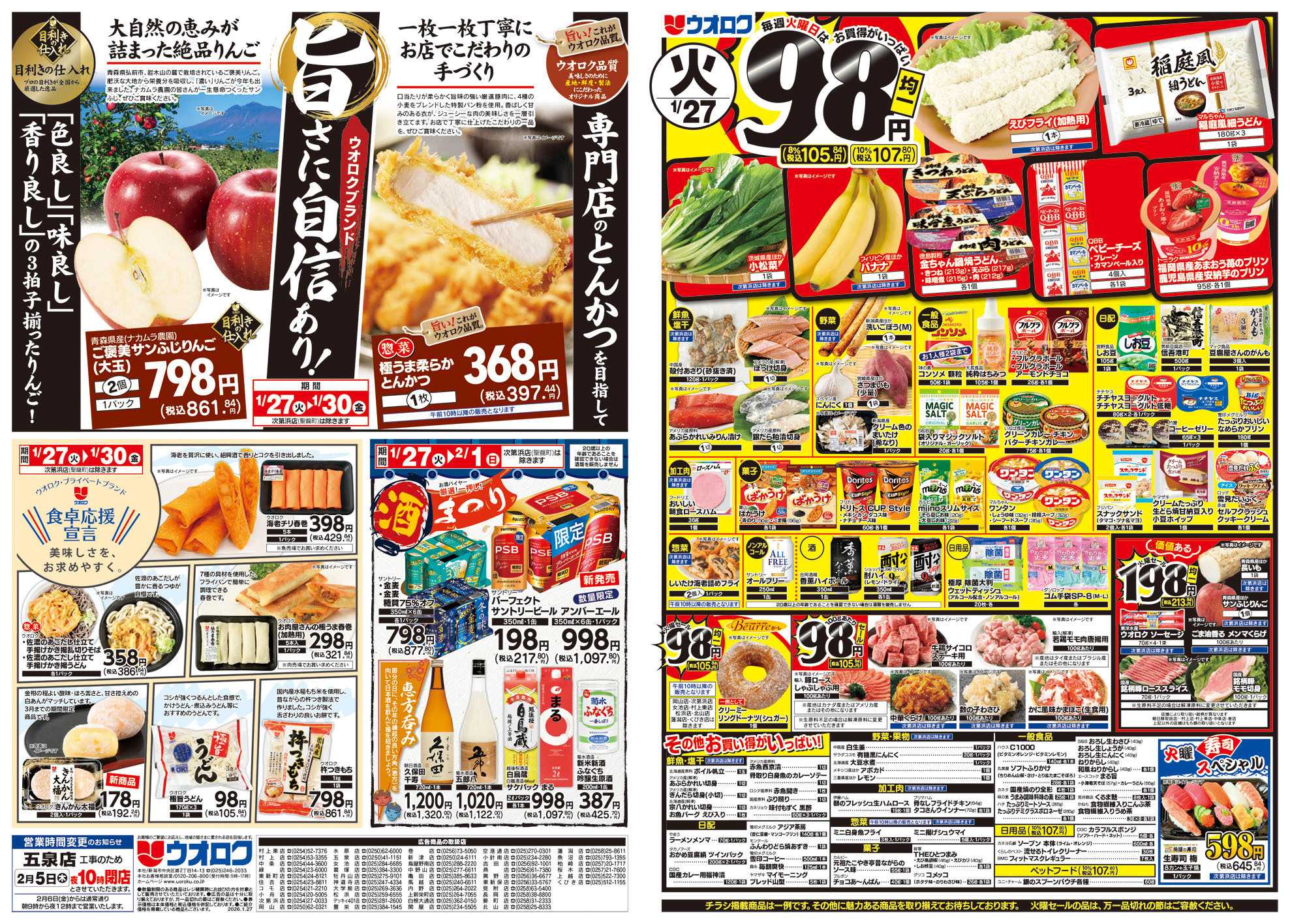 ウオロク 火曜98円セール/水曜日替わり/木曜79円セール/金曜日まとめ得/ウオロクブランド