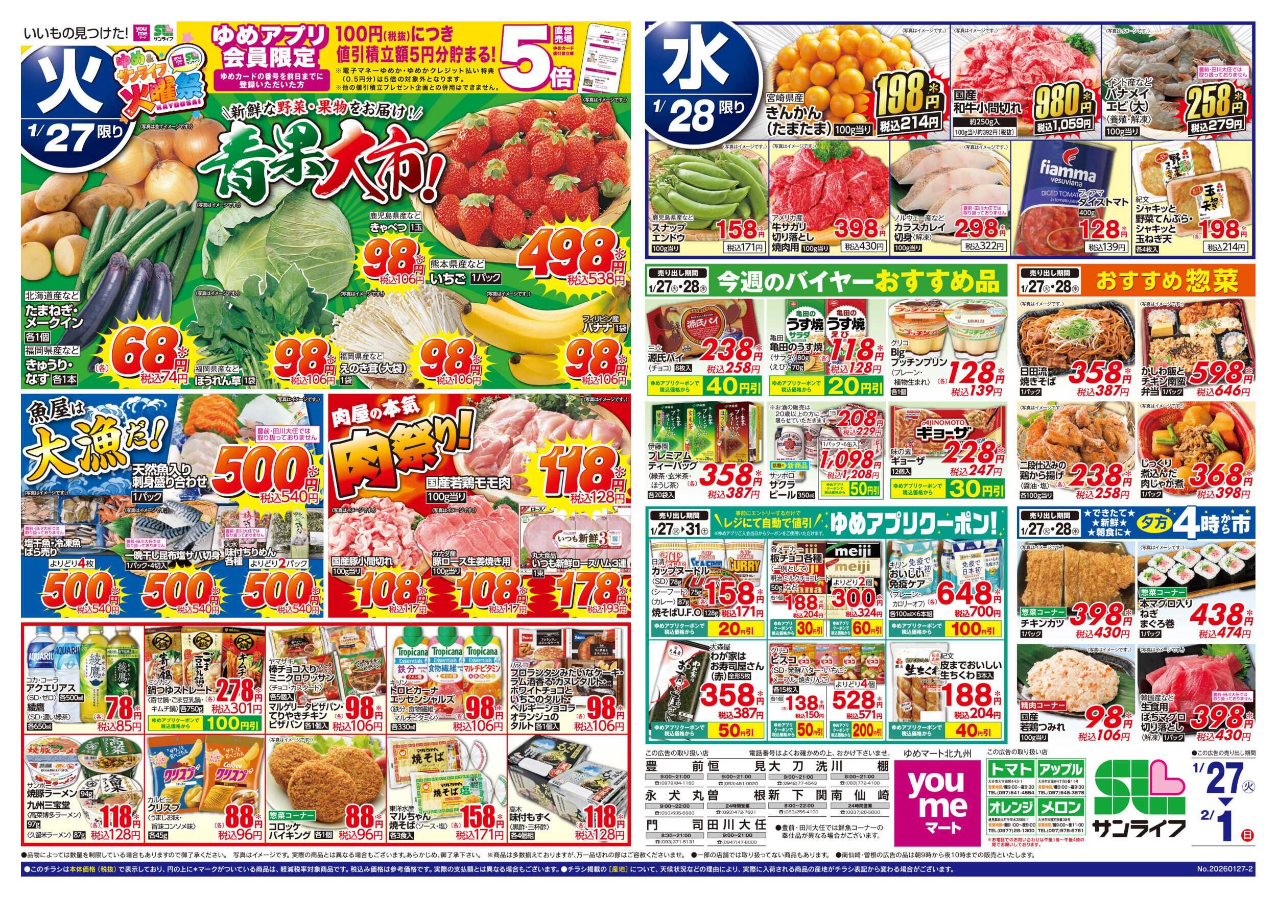 ゆめマート ゆめ火曜祭