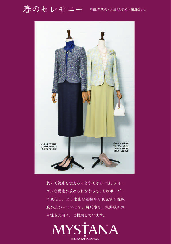 銀座山形屋 春のオーダーセレモニースタイル