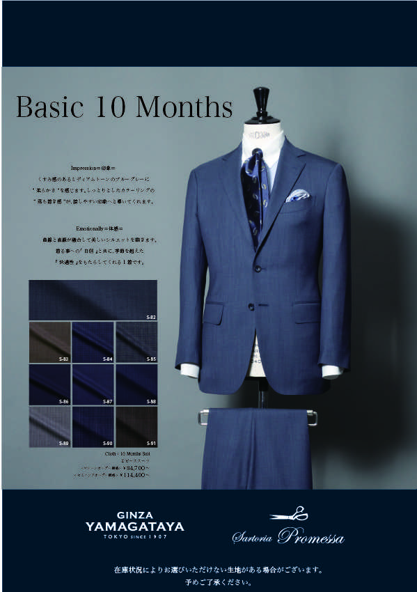 銀座山形屋 10マンススーツ