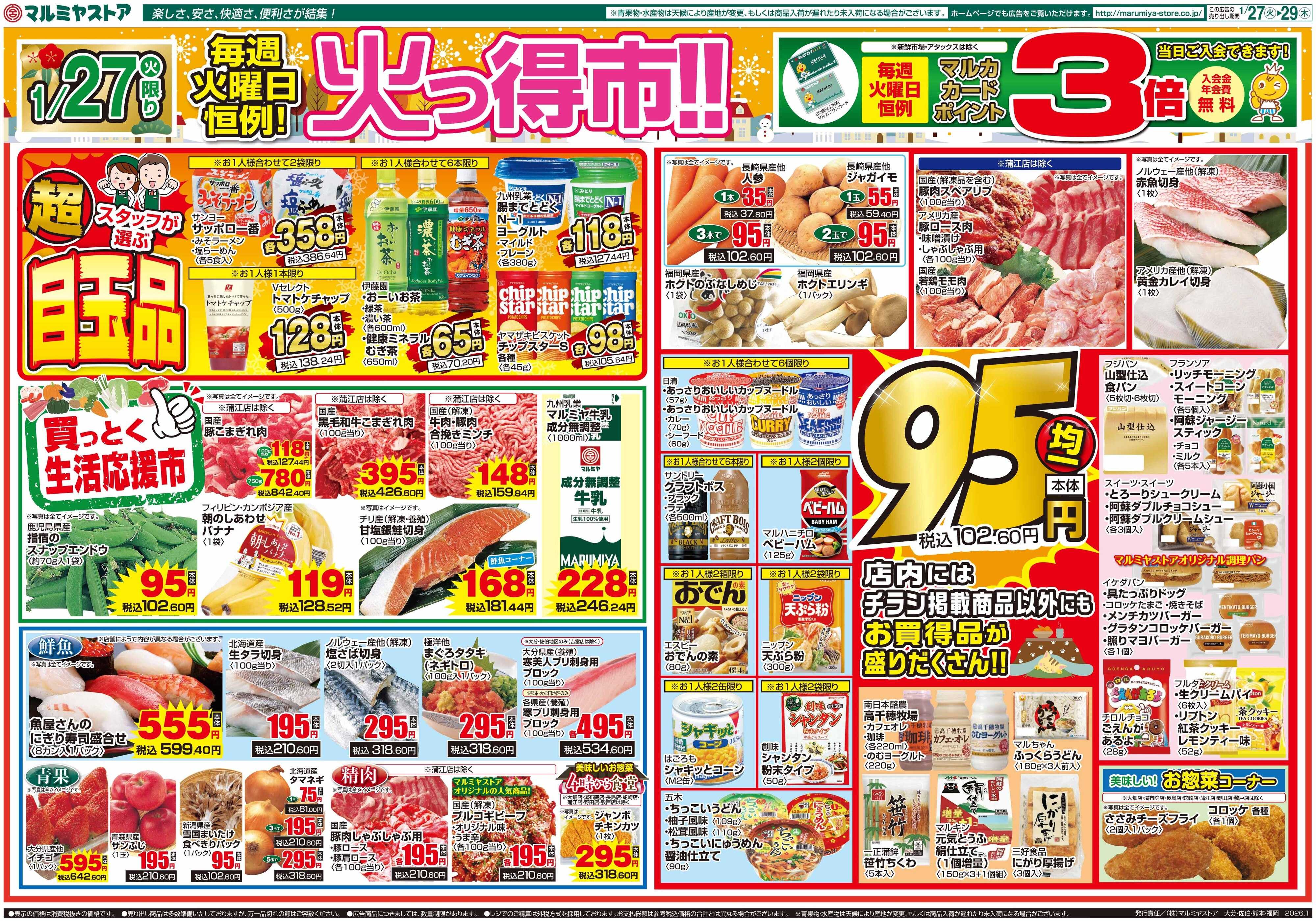 マルミヤストア M.26.0127_29_火っ得市①B4