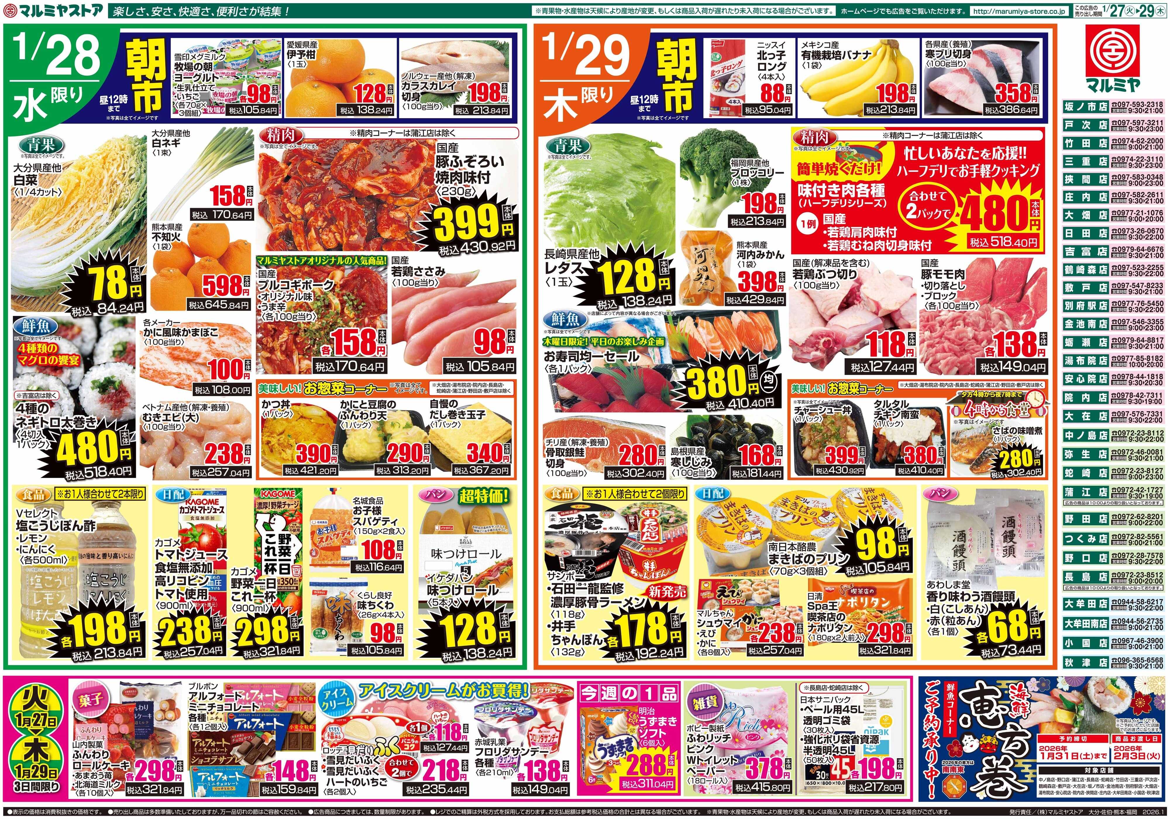 マルミヤストア M.26.0127_29_火っ得市①B4