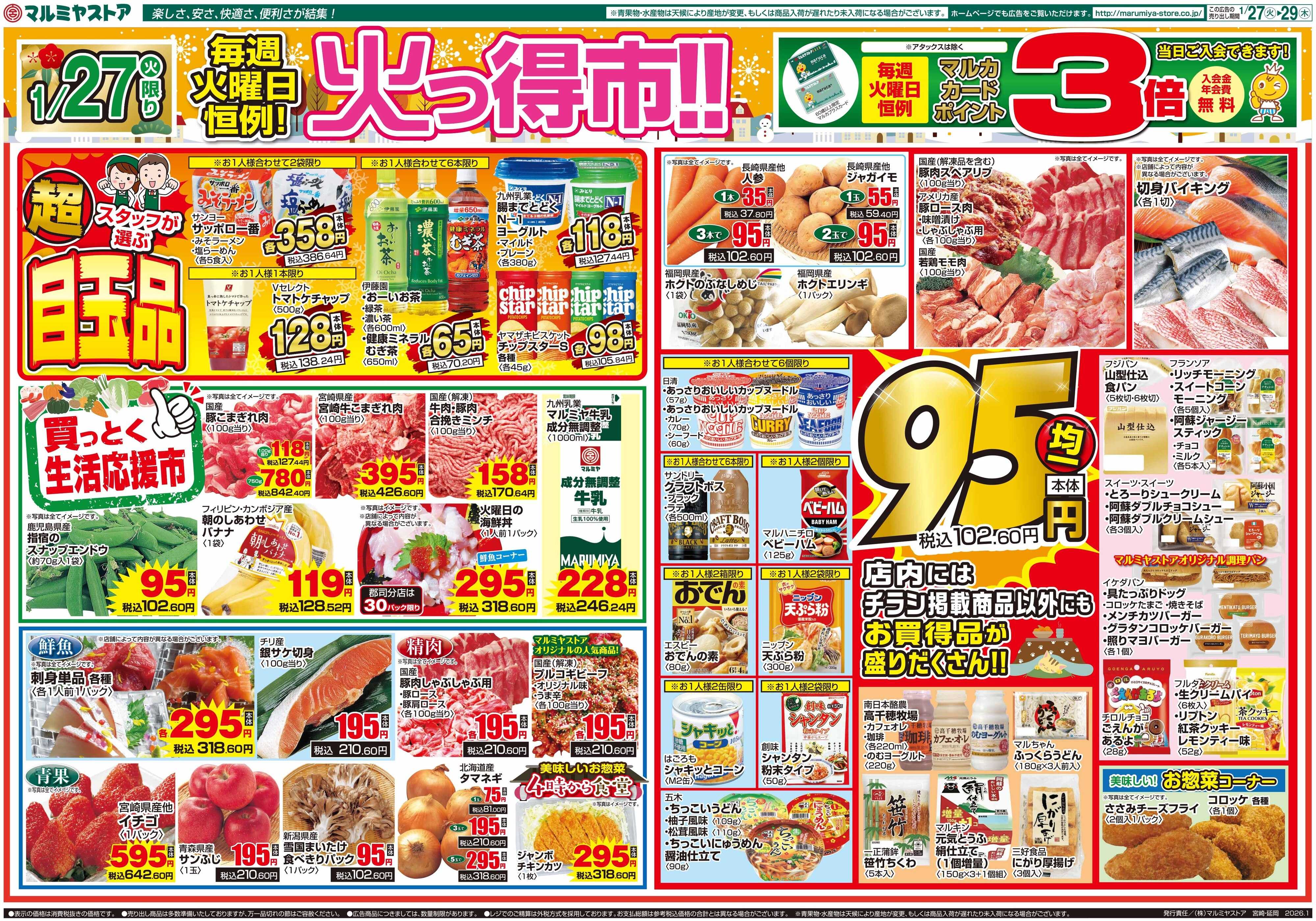 マルミヤストア M.26.0127_29_火っ得市②B4