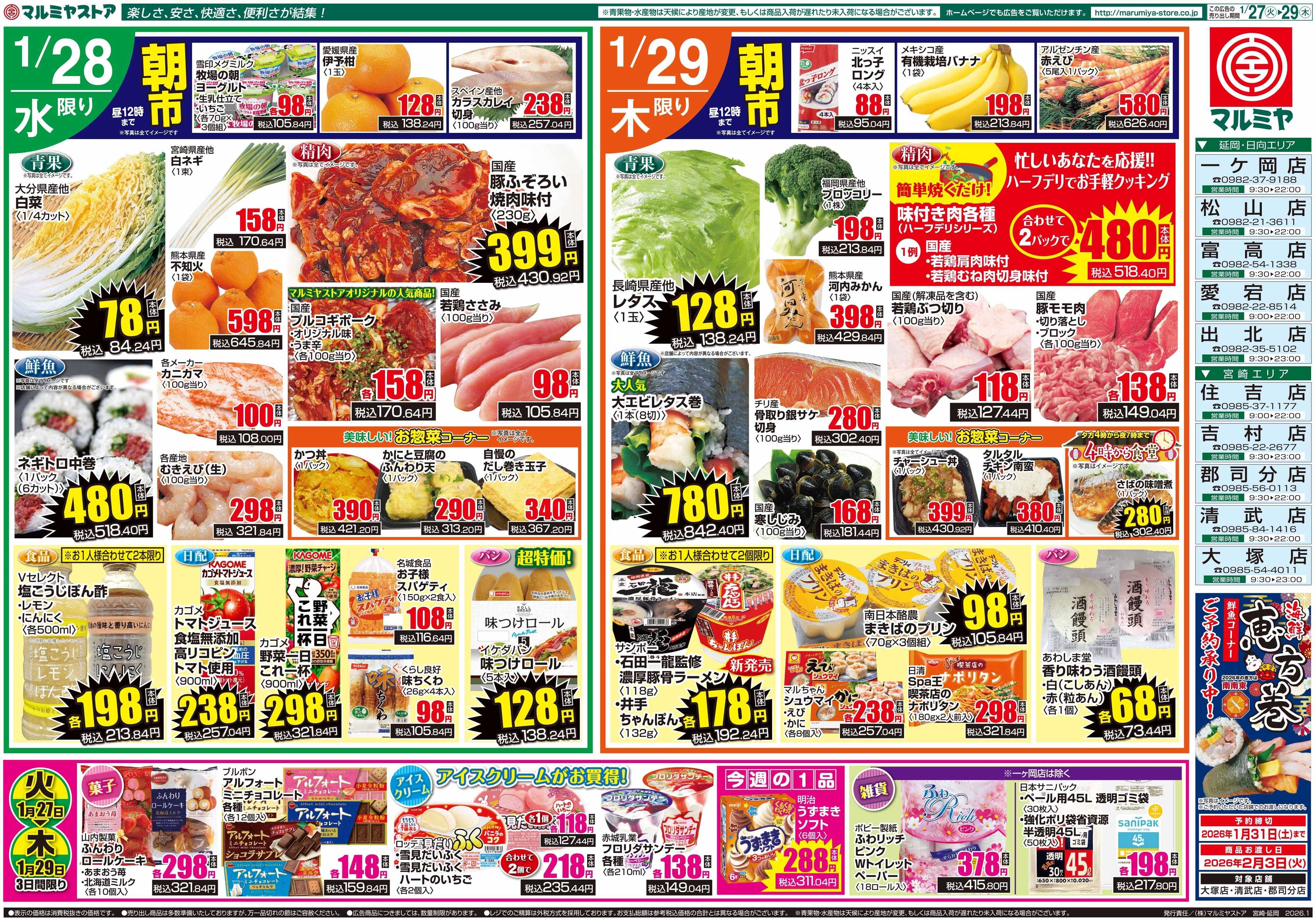 マルミヤストア M.26.0127_29_火っ得市②B4
