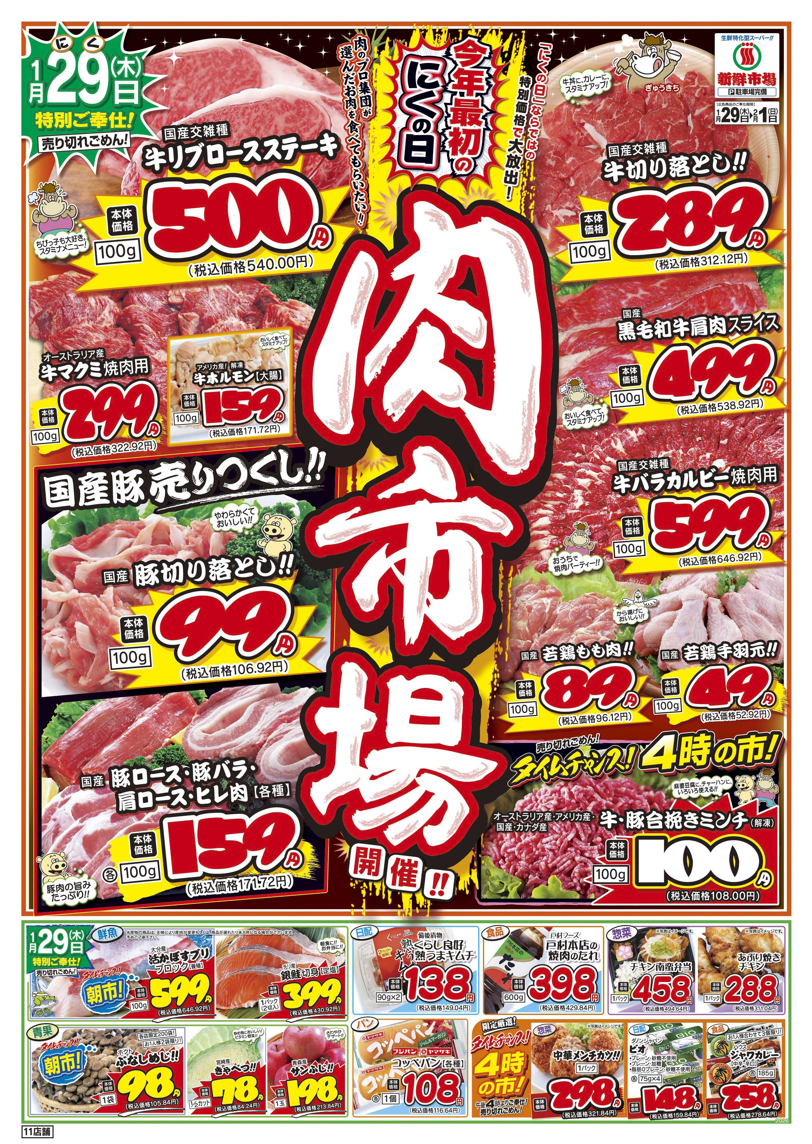 新鮮市場 S_26.0129_0201肉市場11店B4