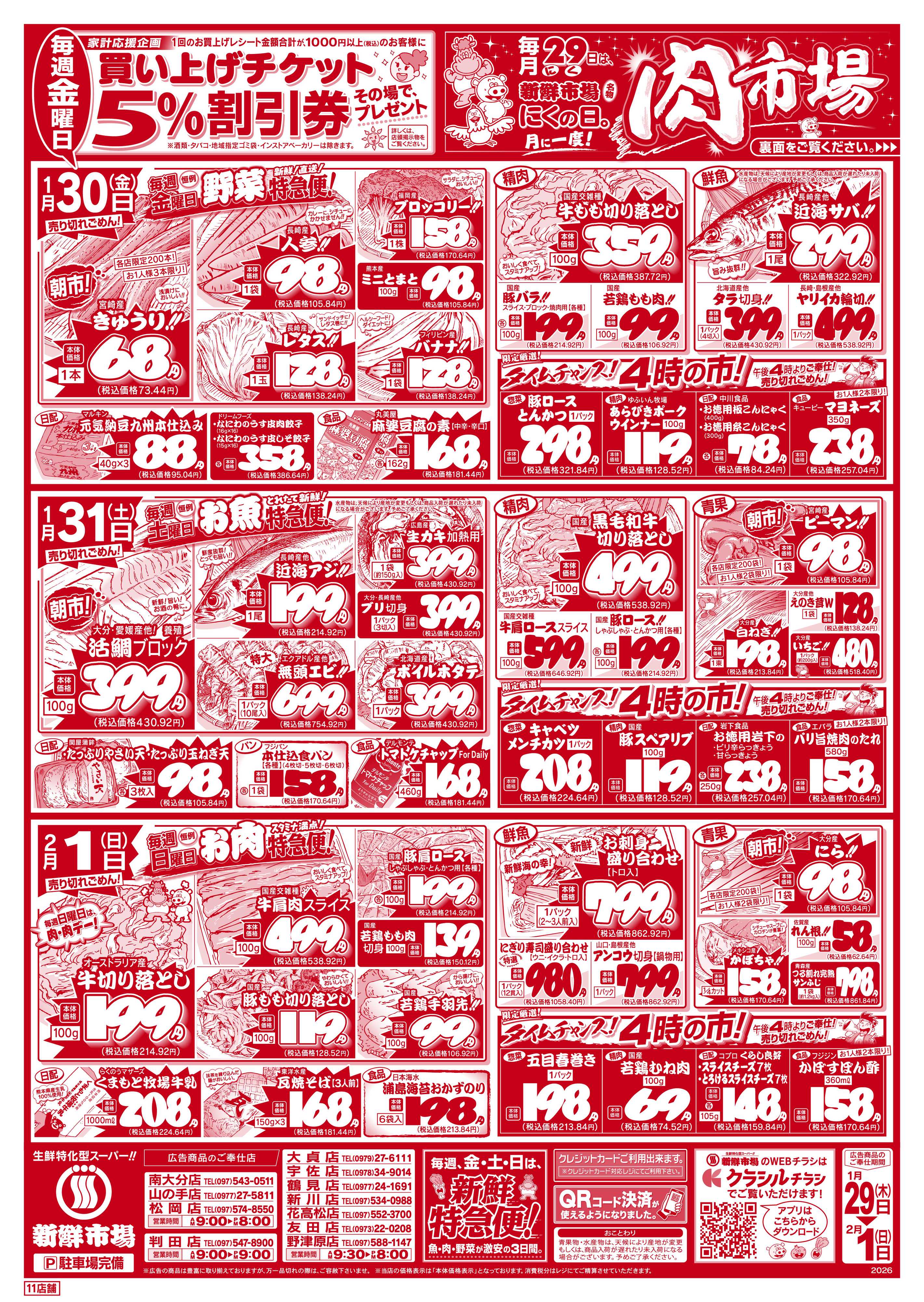 新鮮市場 S_26.0129_0201肉市場11店B4