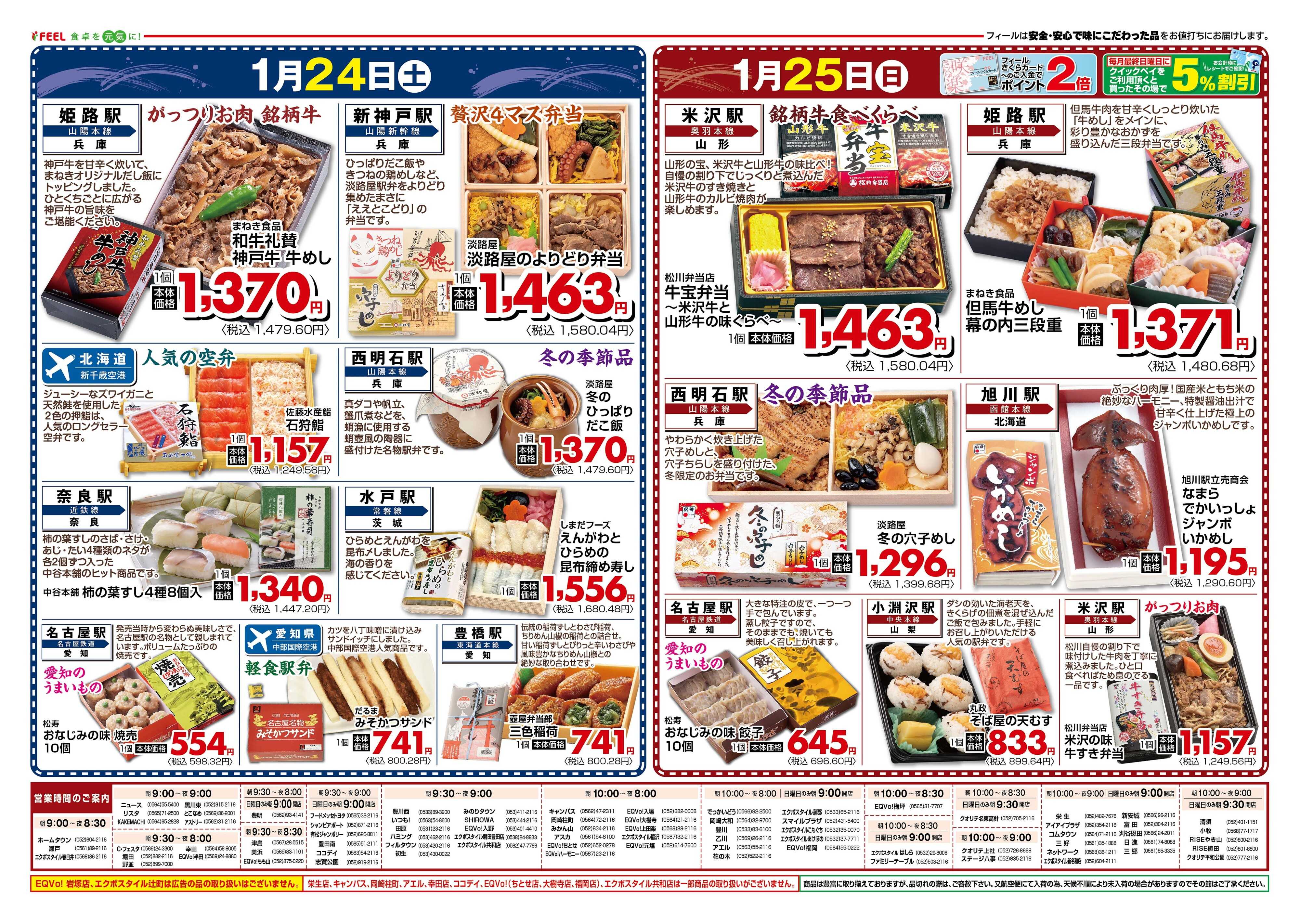 フィール 蟹・牡蠣・あったか駅弁