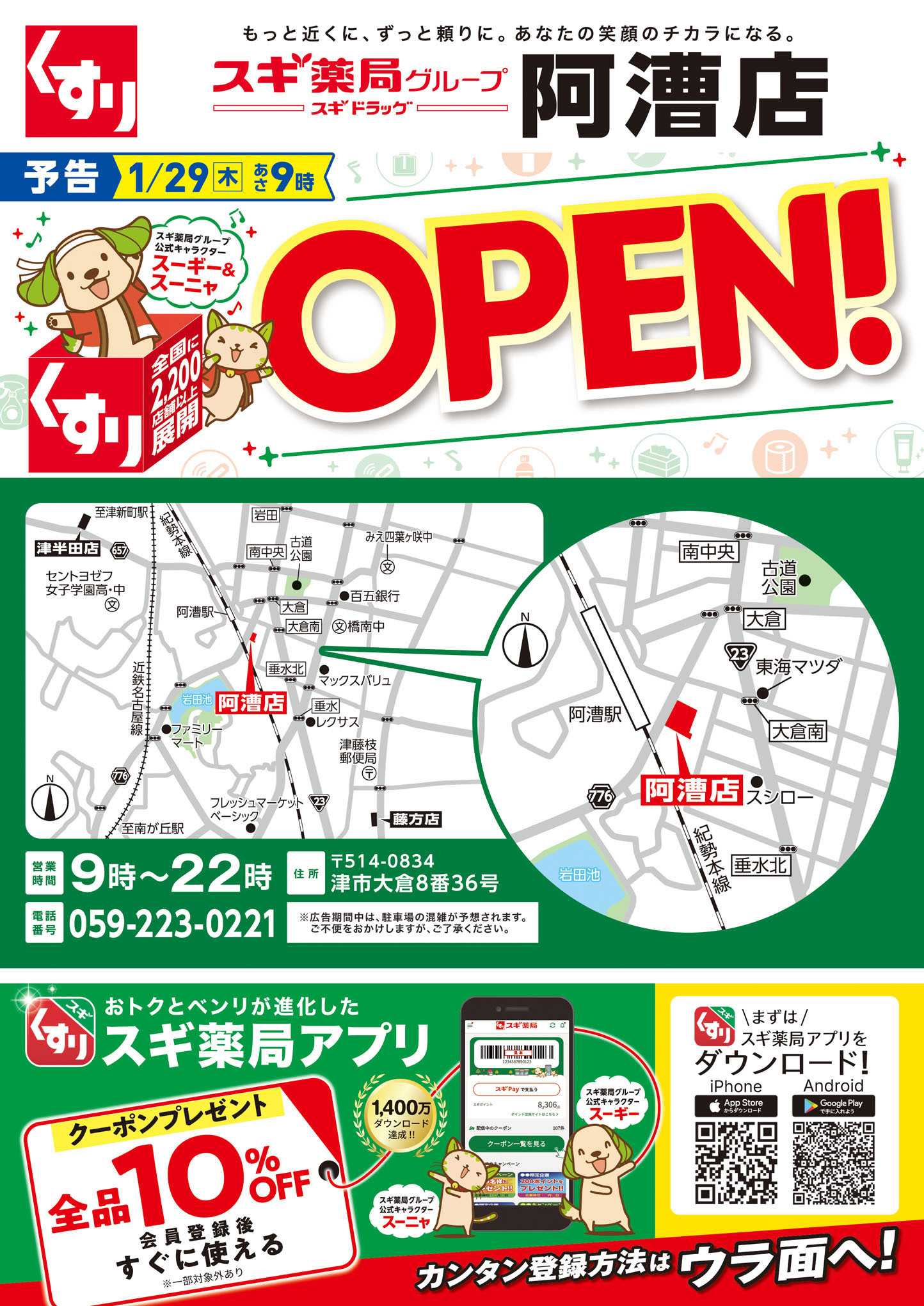 スギドラッグ チラシのご案内