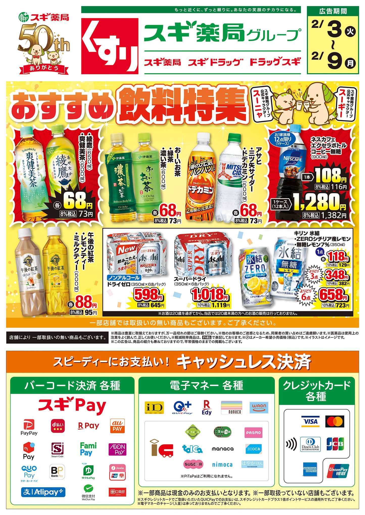 ジャパン チラシのご案内