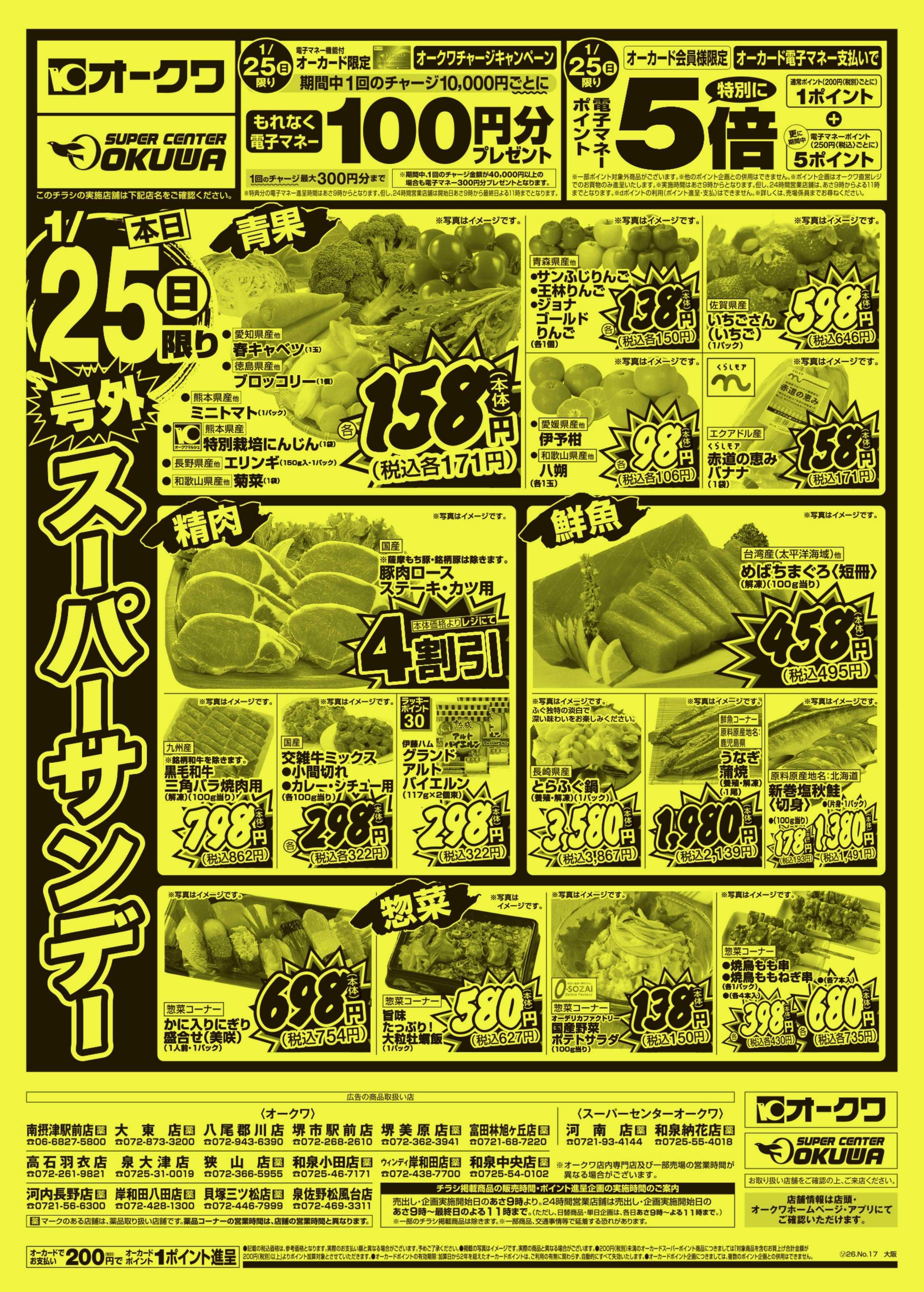 オークワ 号外スーパーサンデー