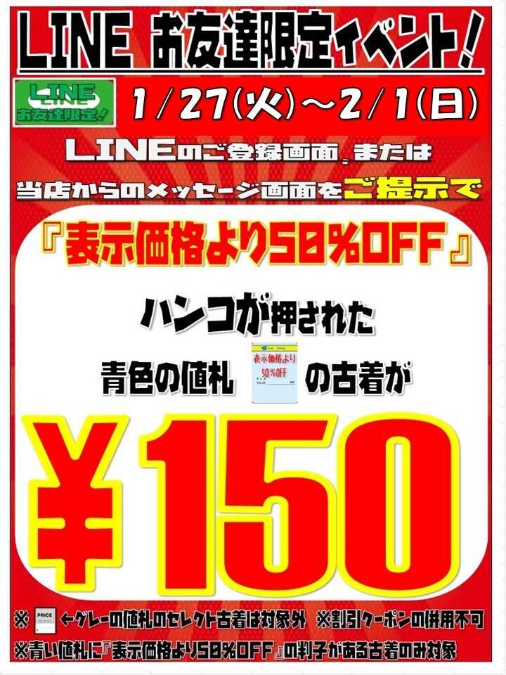 キングファミリー 冬アイテムをお得に手に入れよう！