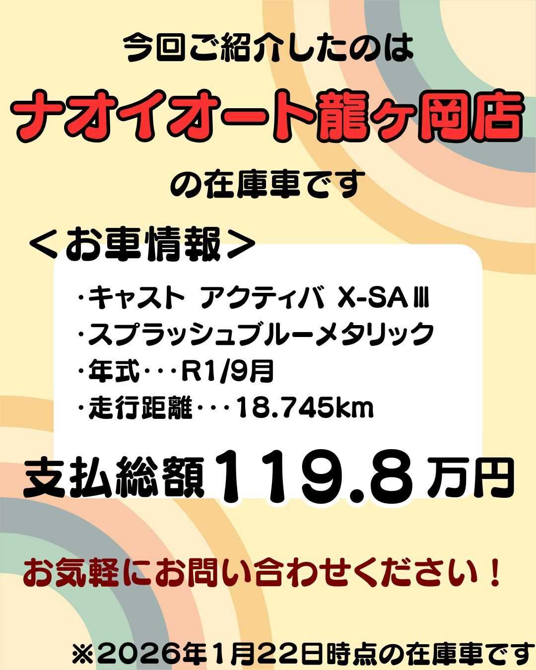 ナオイオート 【ナオイオート龍ヶ岡店】キャストアクティバ在庫車紹介!