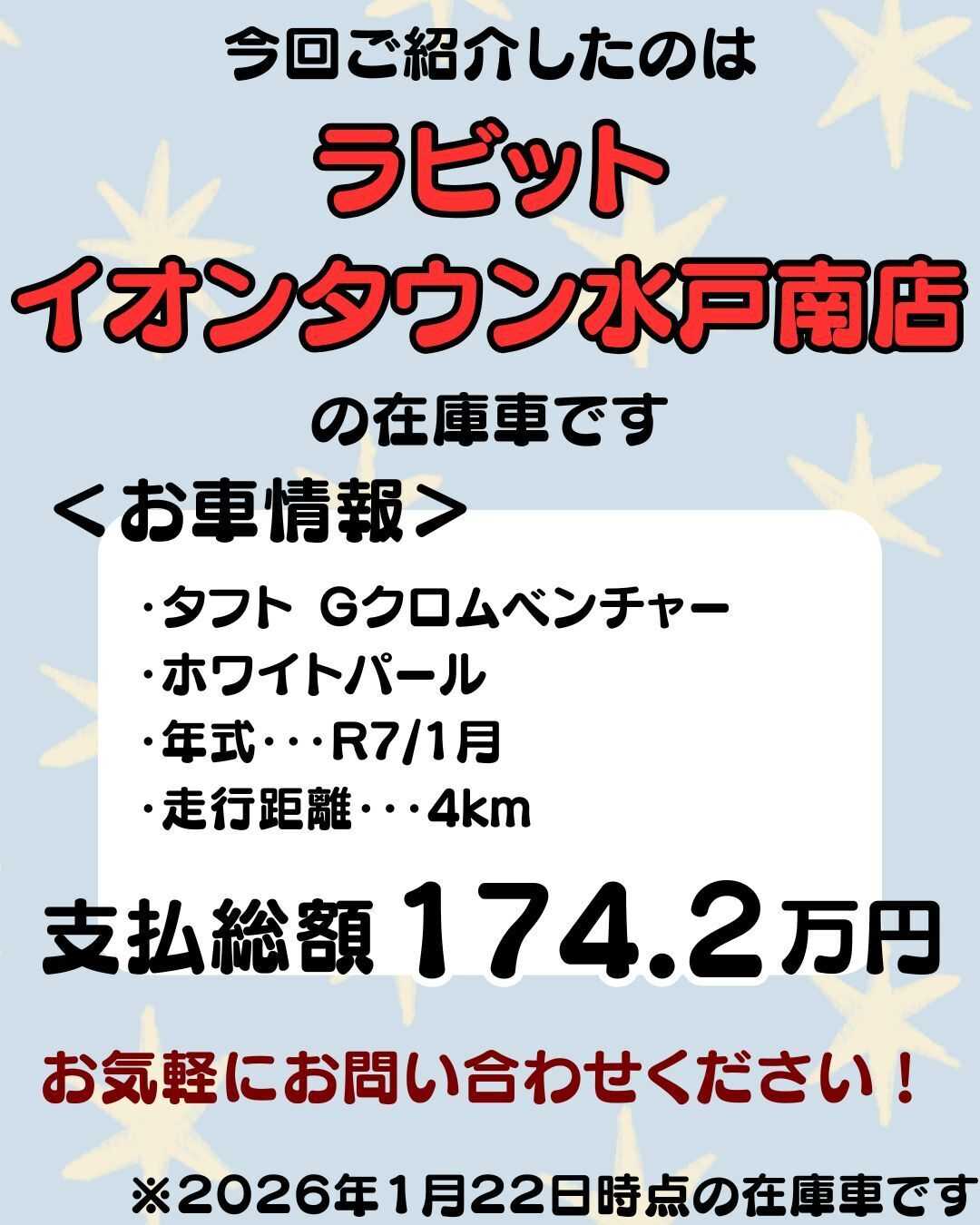 ナオイオート 【ラビットイオンタウン水戸南店】タフトGクロムベンチャー在庫車紹介！